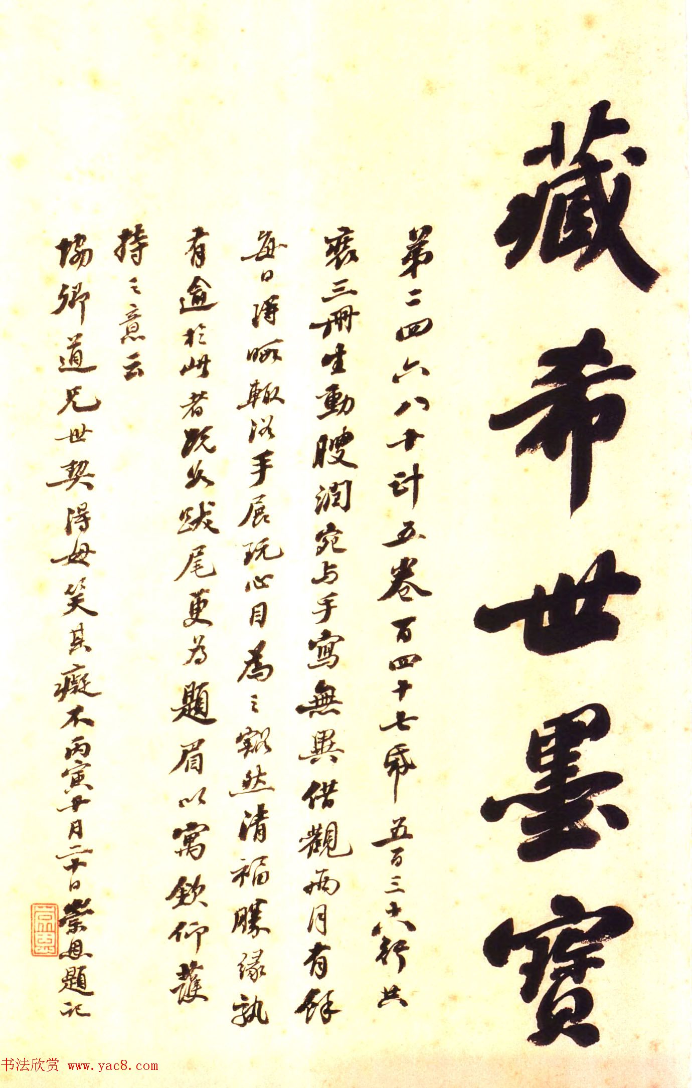 太清楼帖_故宫博物院藏杨氏海源阁宋拓本