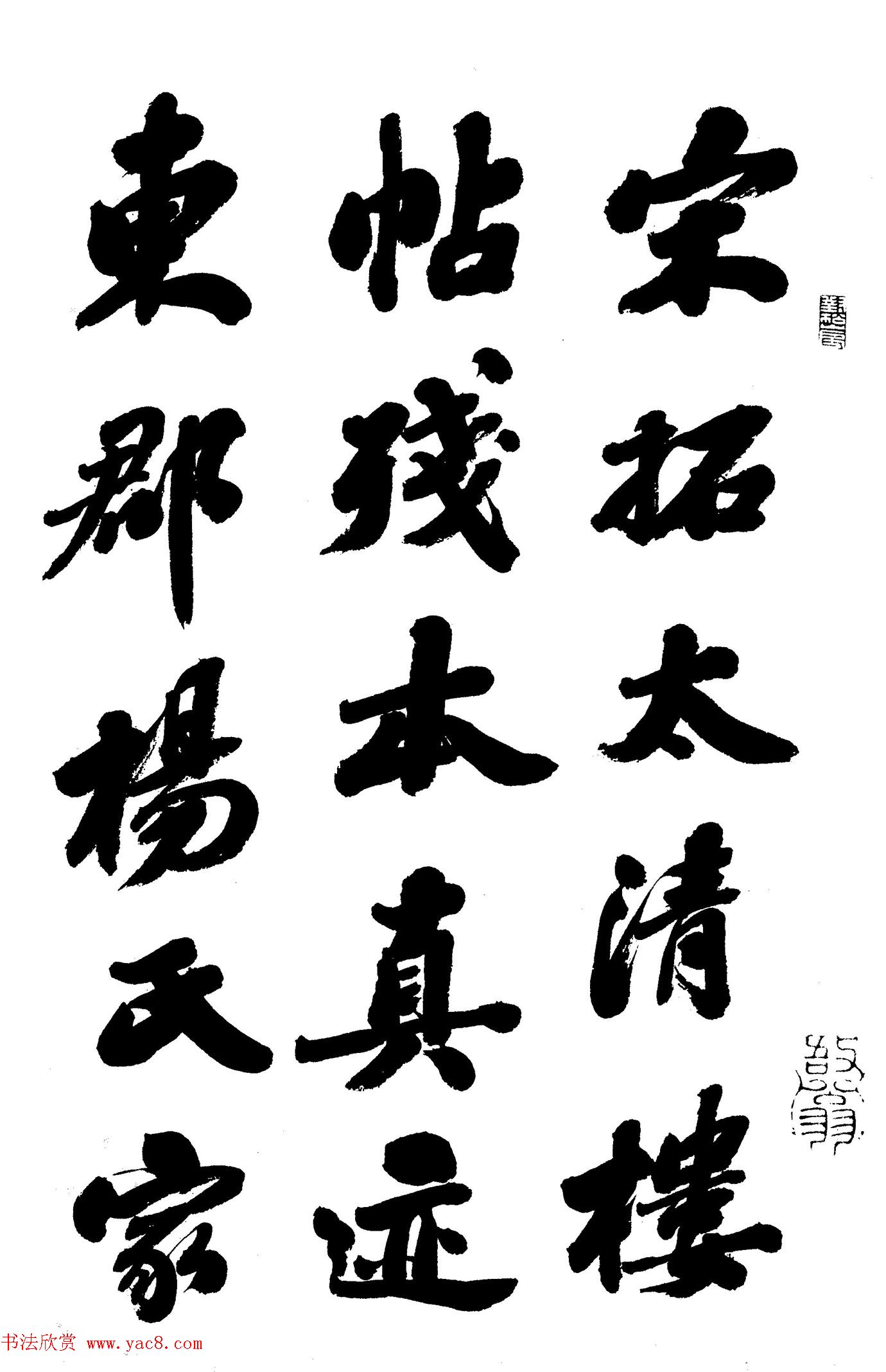 太清楼帖_故宫博物院藏杨氏海源阁宋拓本