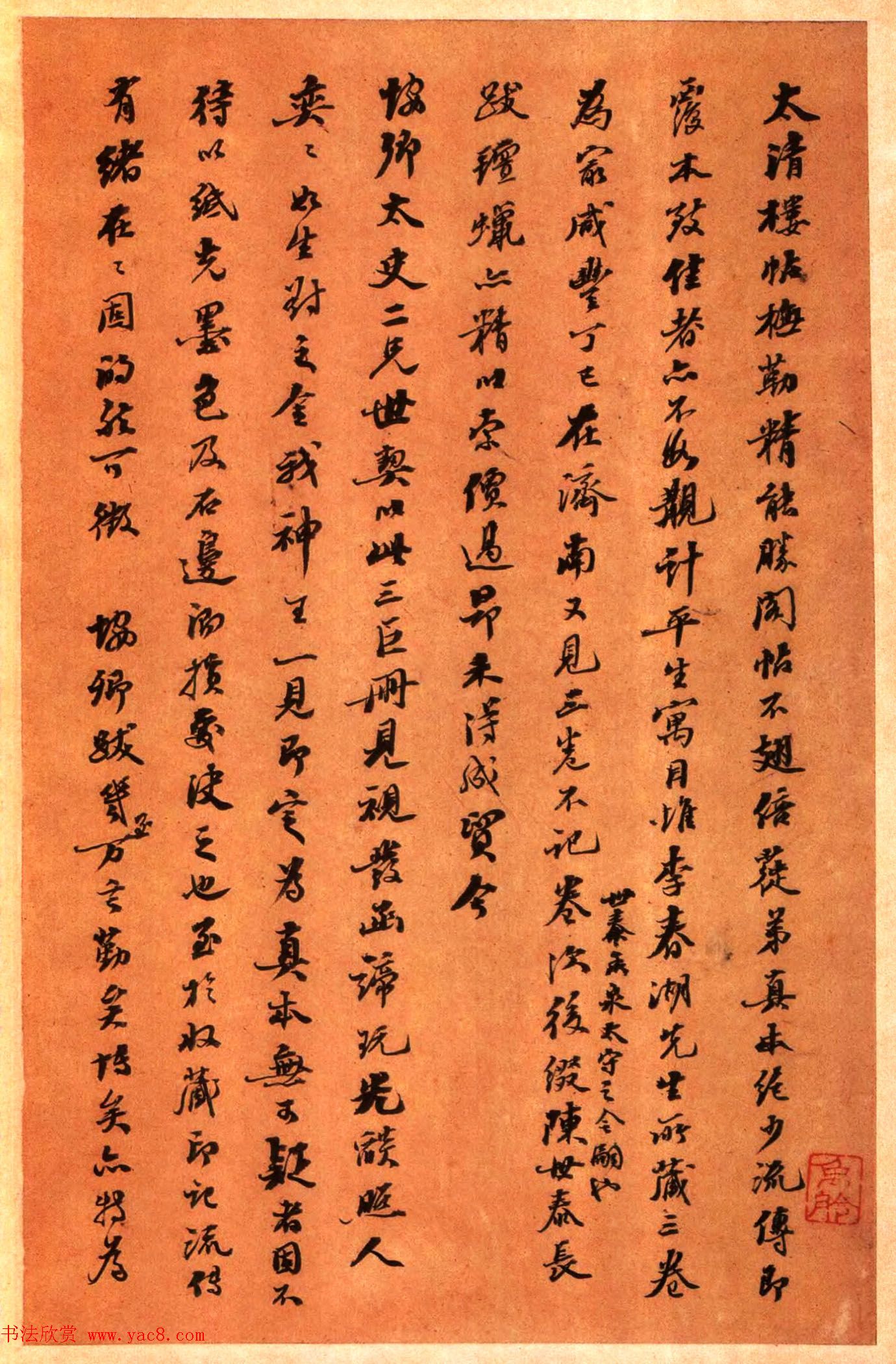 太清楼帖_故宫博物院藏杨氏海源阁宋拓本