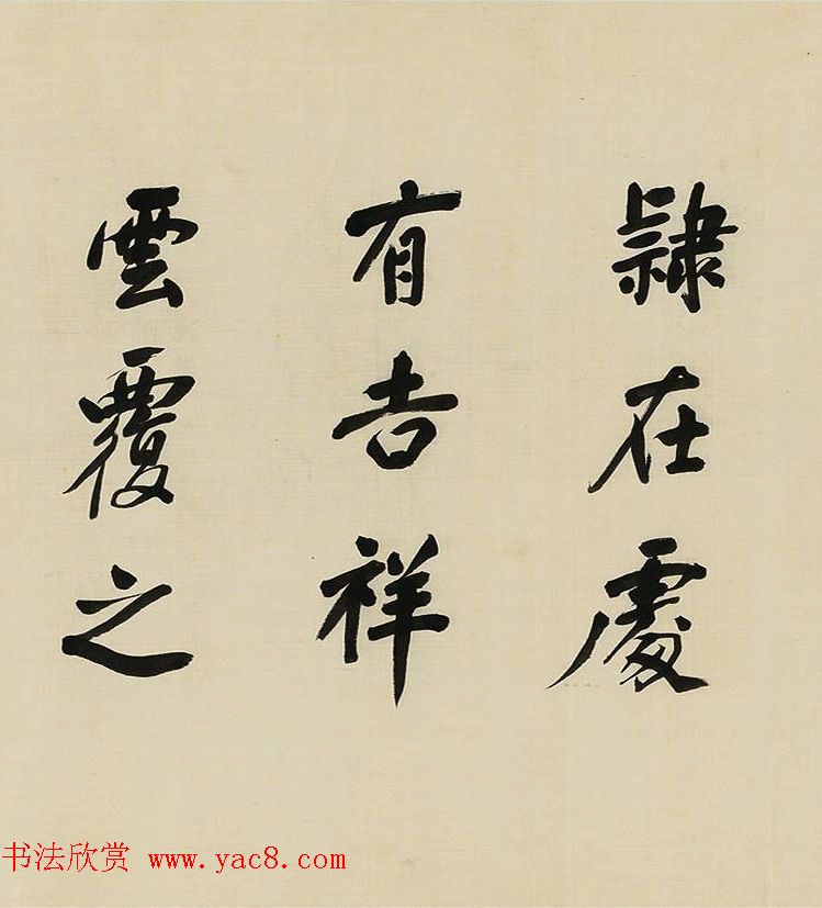 董其昌擘窠大字横幅作品赏析