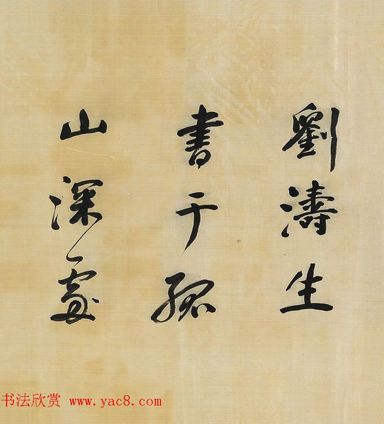 董其昌擘窠大字横幅作品赏析