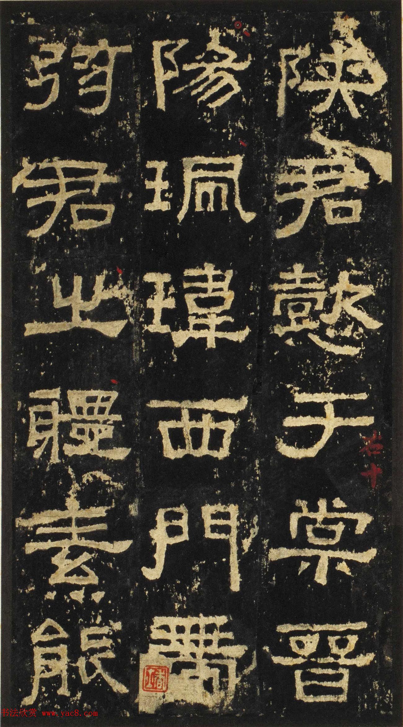 张迁碑方笔隶书欣赏《汉张公方表颂初拓本》