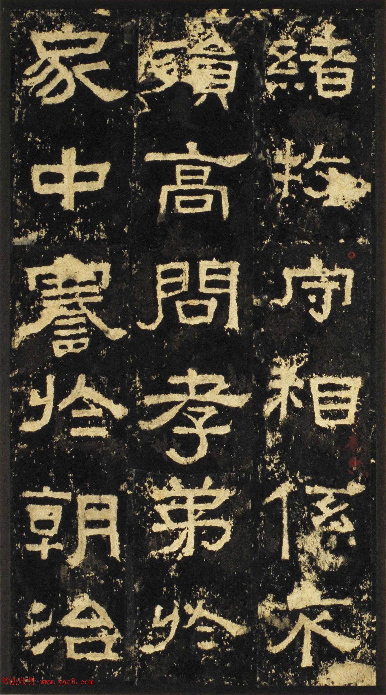 张迁碑方笔隶书欣赏《汉张公方表颂初拓本》