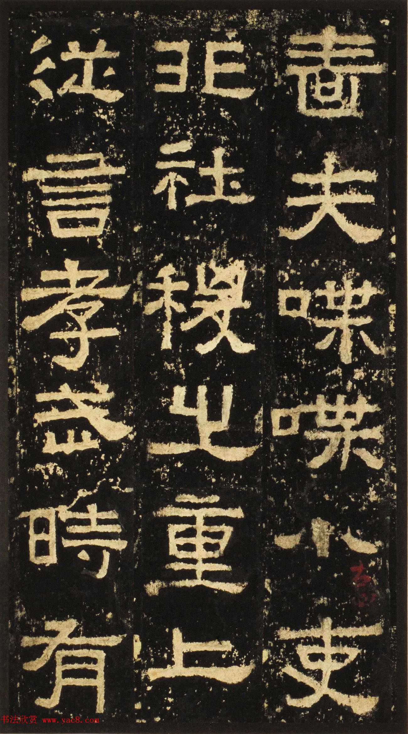 张迁碑方笔隶书欣赏《汉张公方表颂初拓本》