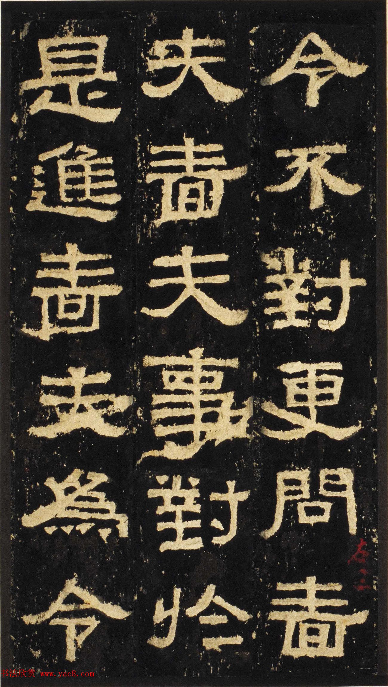 张迁碑方笔隶书欣赏《汉张公方表颂初拓本》