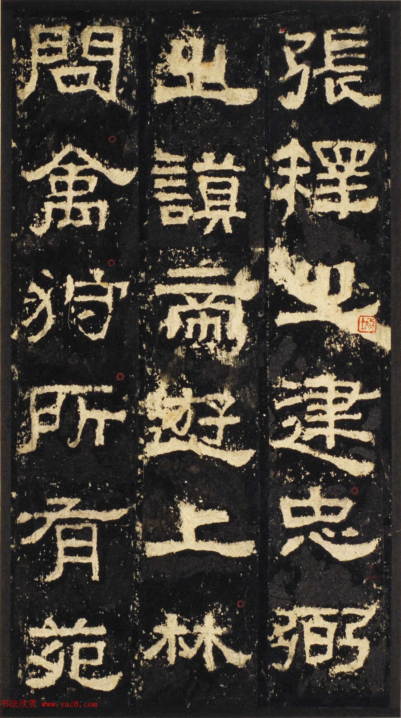 张迁碑方笔隶书欣赏《汉张公方表颂初拓本》 张迁碑方笔隶书欣赏《汉张公方表颂初拓本》