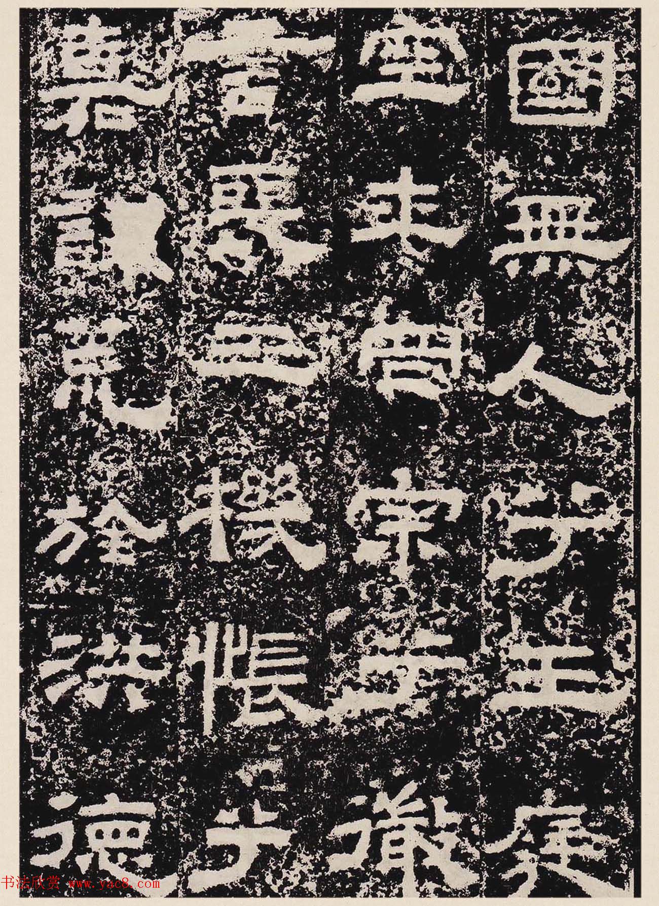 汉隶珍品《汉故雁门太守鲜于璜碑》