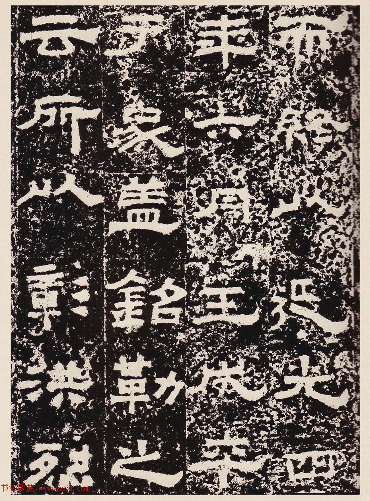 汉隶珍品《汉故雁门太守鲜于璜碑》