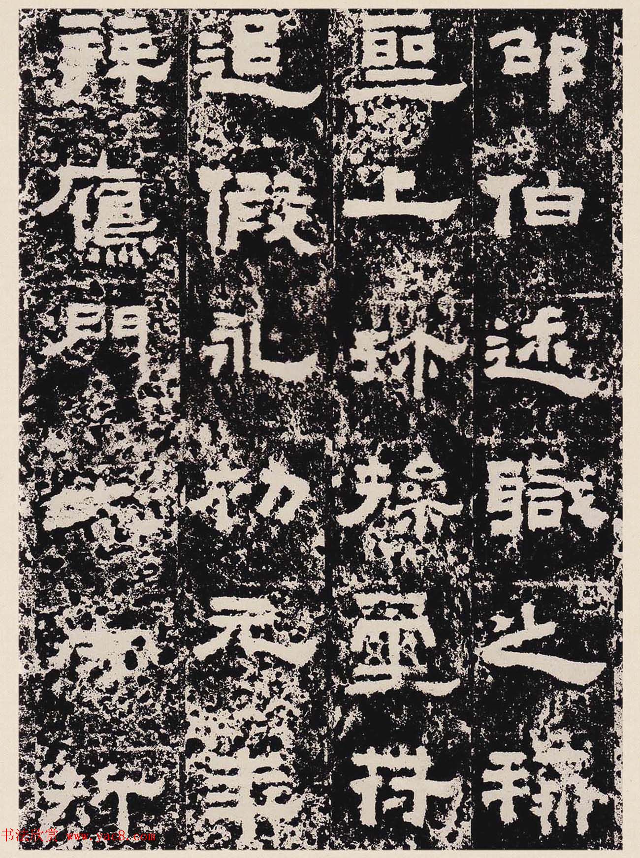 汉隶珍品《汉故雁门太守鲜于璜碑》