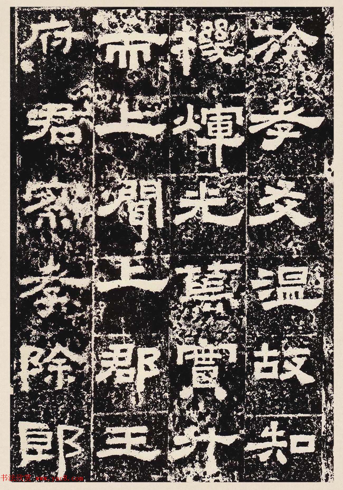 汉隶珍品《汉故雁门太守鲜于璜碑》