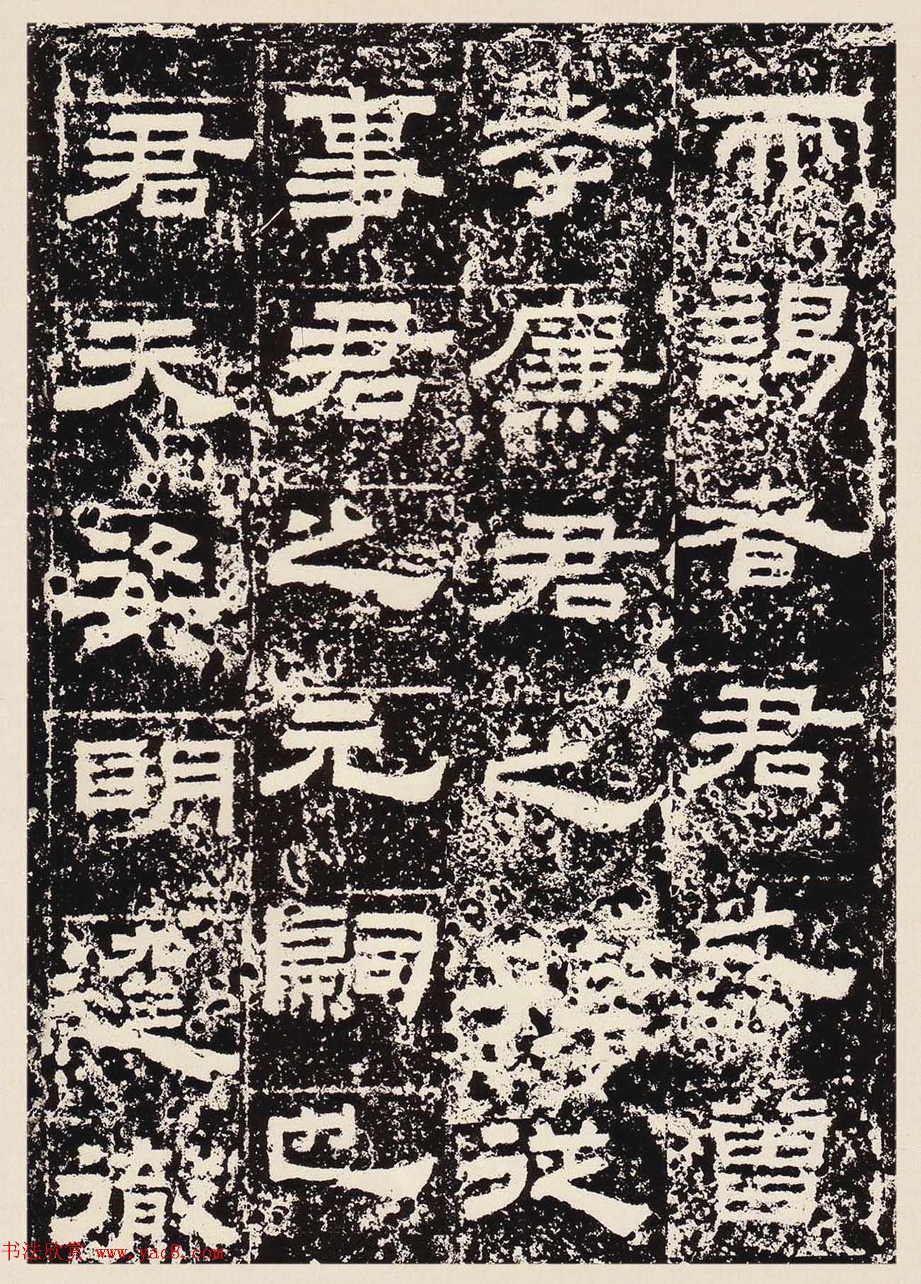 汉隶珍品《汉故雁门太守鲜于璜碑》