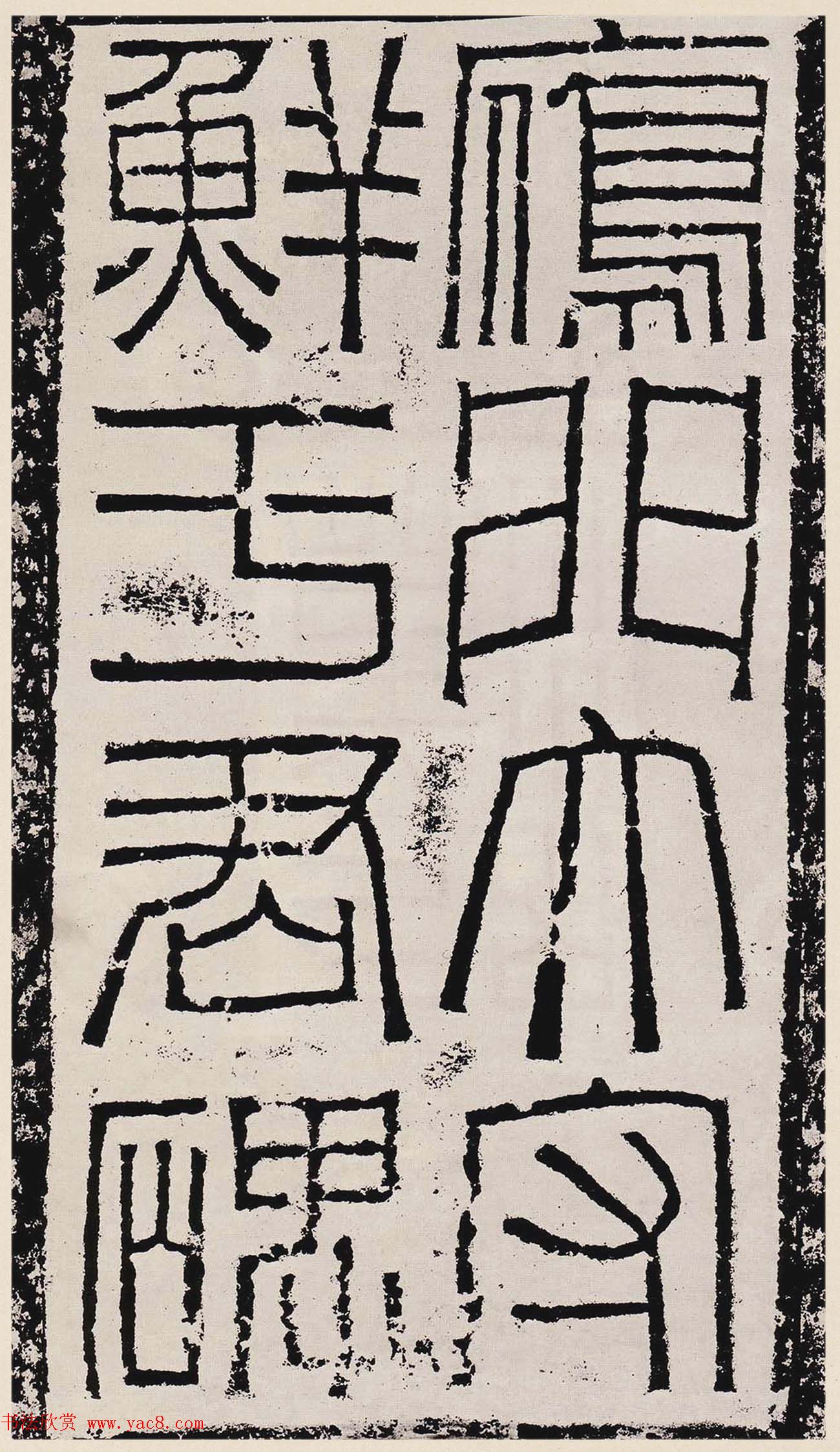 汉隶珍品《汉故雁门太守鲜于璜碑》