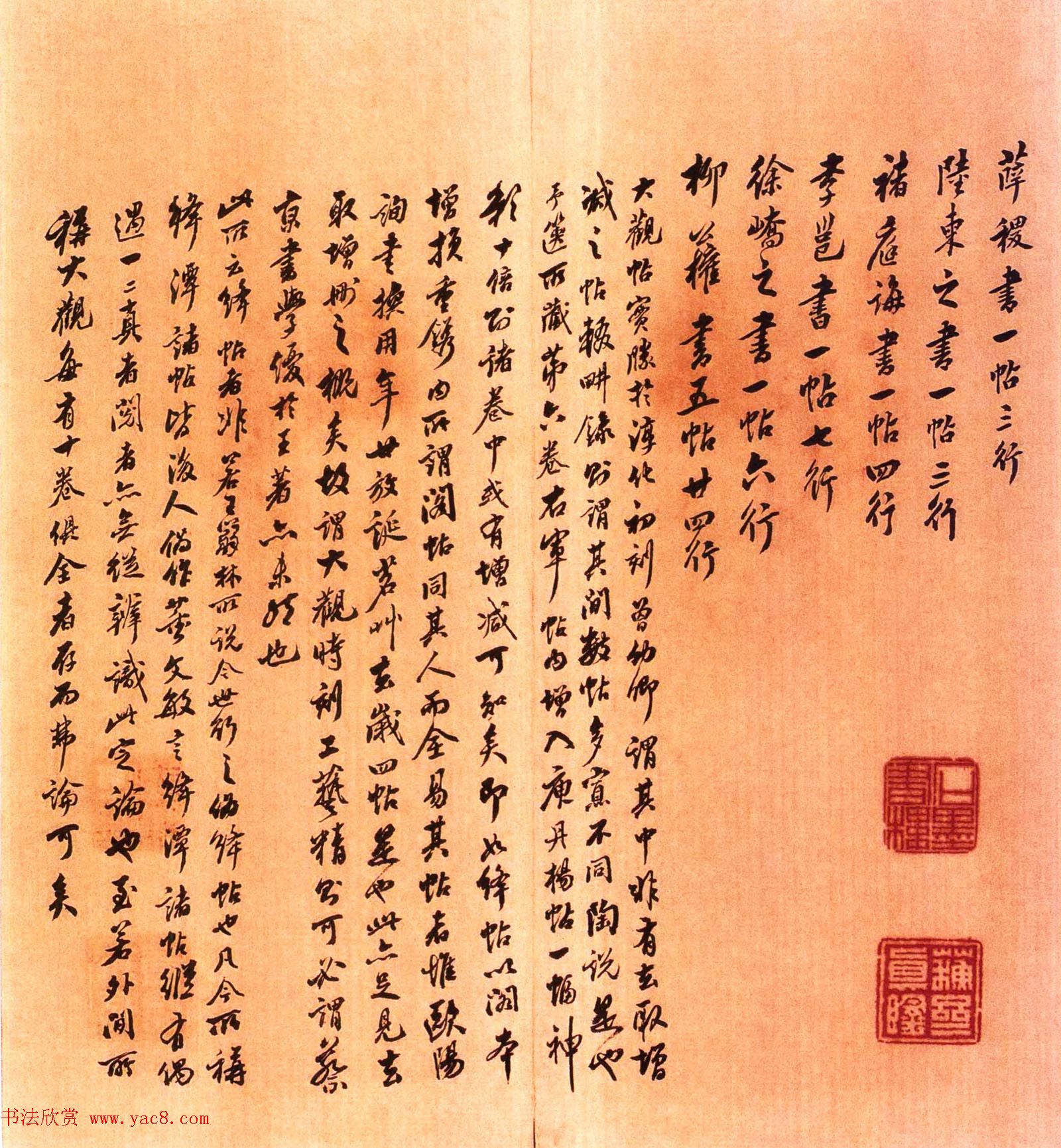 大观帖卷四_故宫博物院藏李宗翰宋拓本