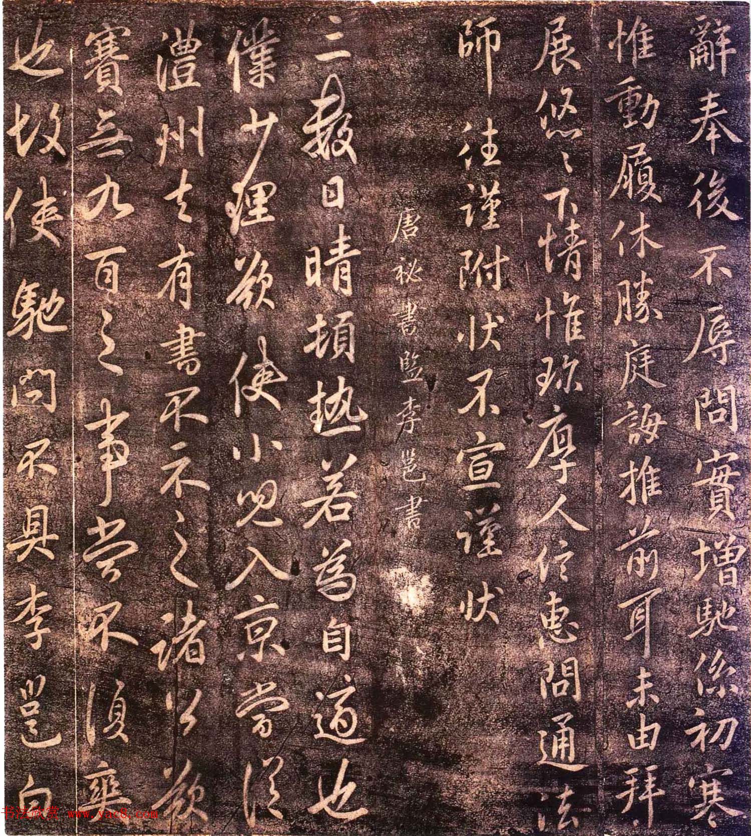 大观帖卷四_故宫博物院藏李宗翰宋拓本