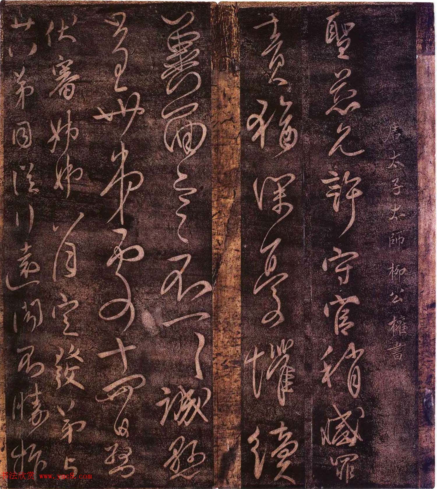 大观帖卷四_故宫博物院藏李宗翰宋拓本