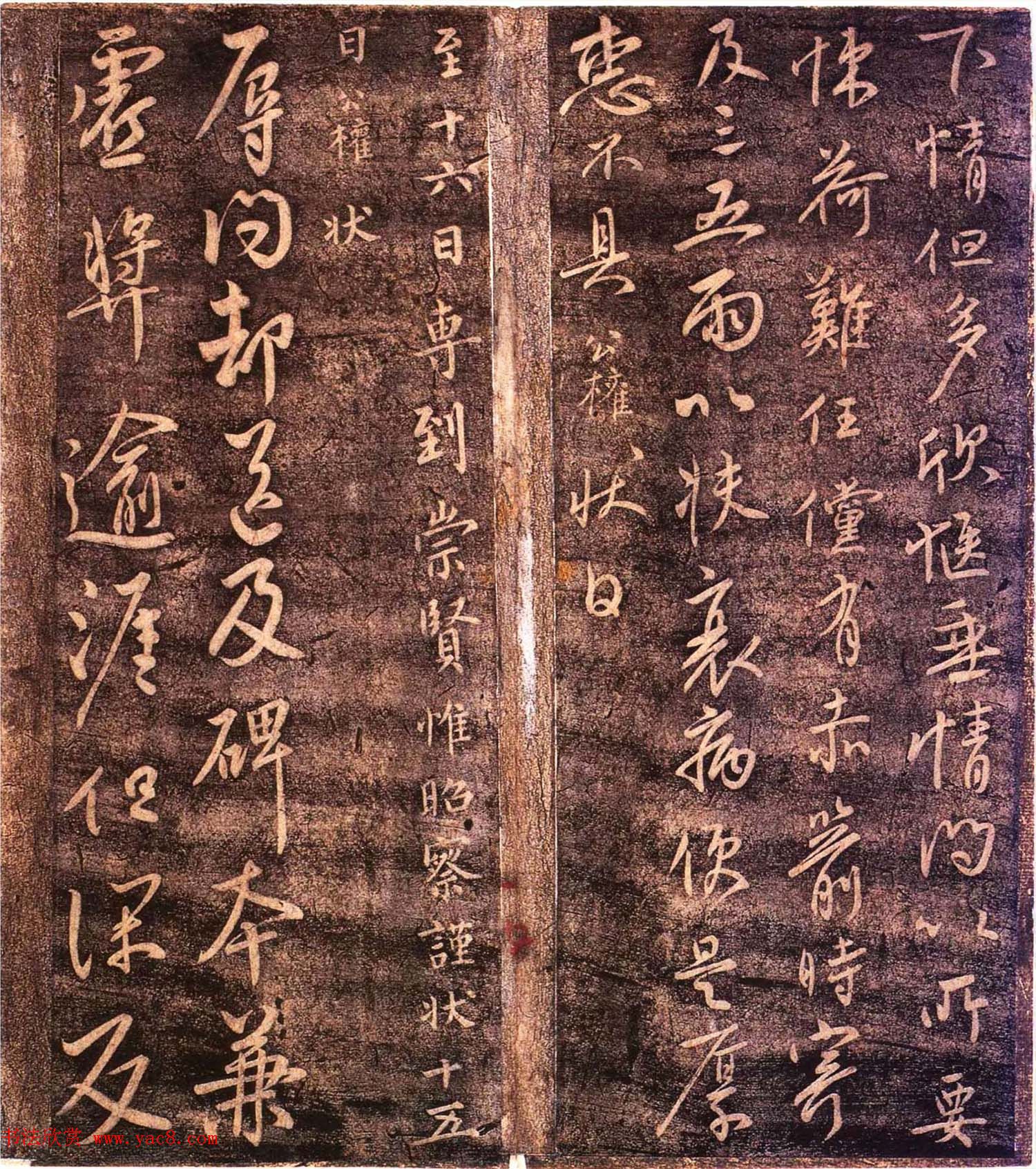 大观帖卷四_故宫博物院藏李宗翰宋拓本