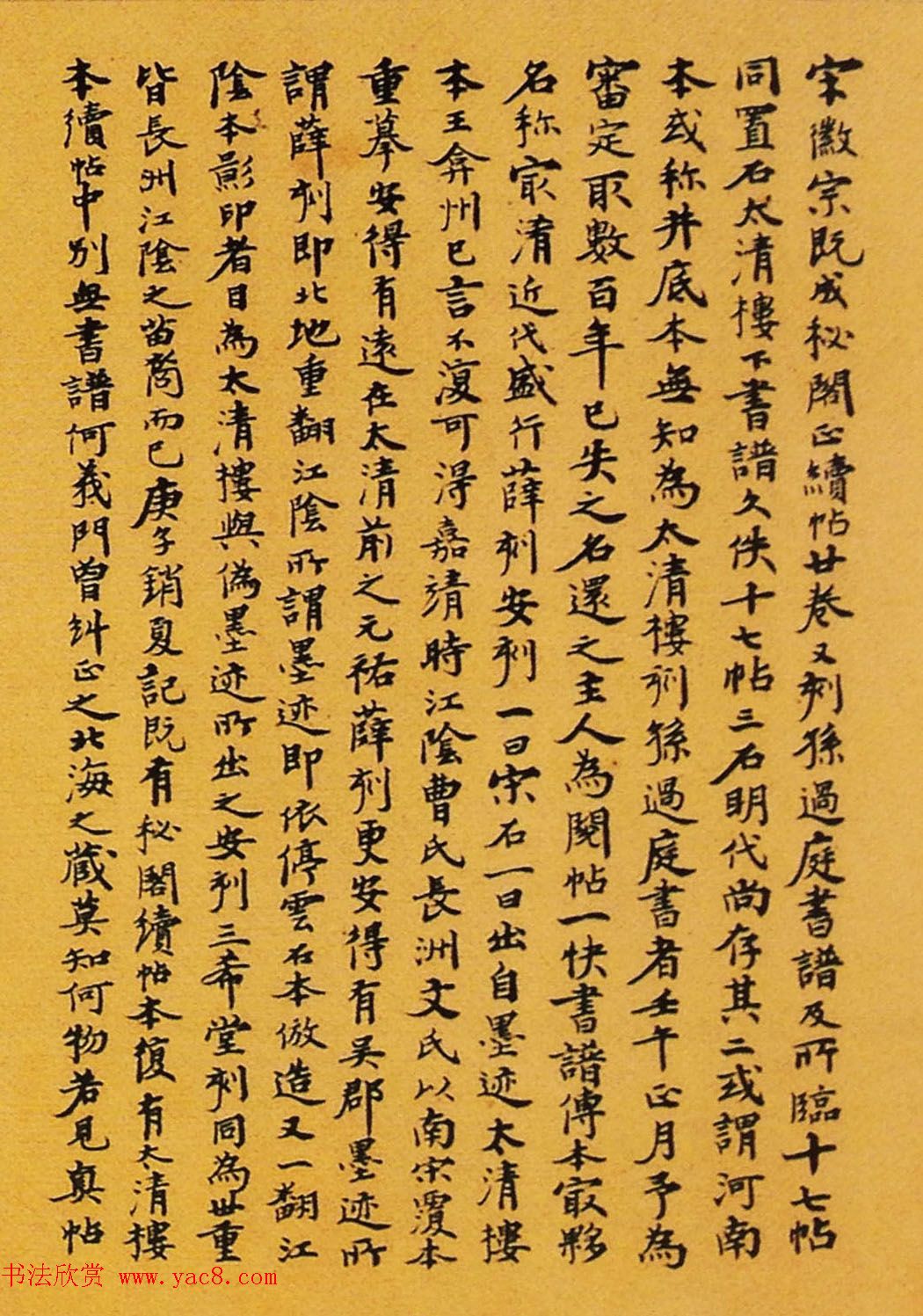 张伯英书法题跋欣赏:两跋太清楼书谱 张伯英书法题跋欣赏:两跋太清楼书谱