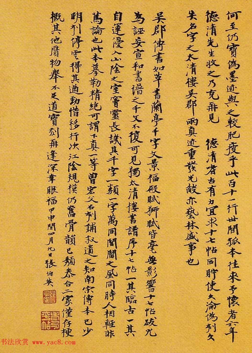 张伯英书法题跋欣赏:两跋太清楼书谱 张伯英书法题跋欣赏:两跋太清楼书谱