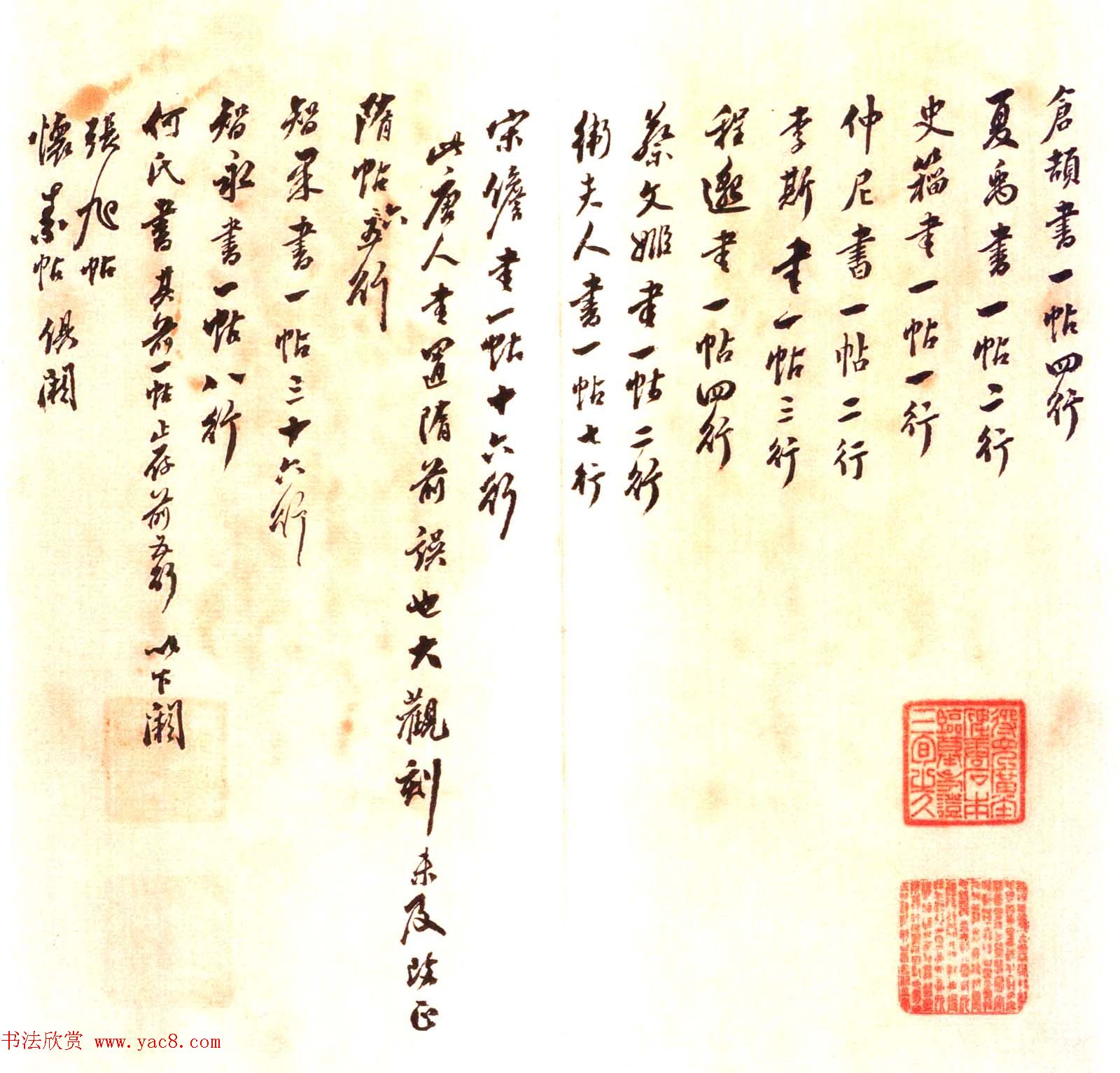 宋拓大观帖卷五_历代诸家古法帖第五