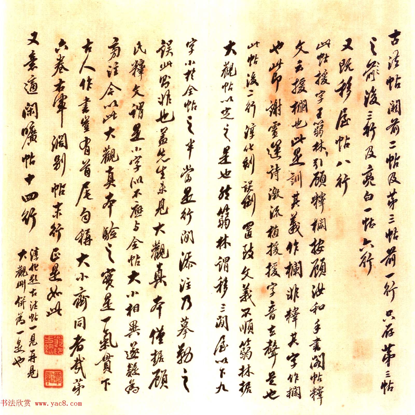 宋拓大观帖卷五_历代诸家古法帖第五