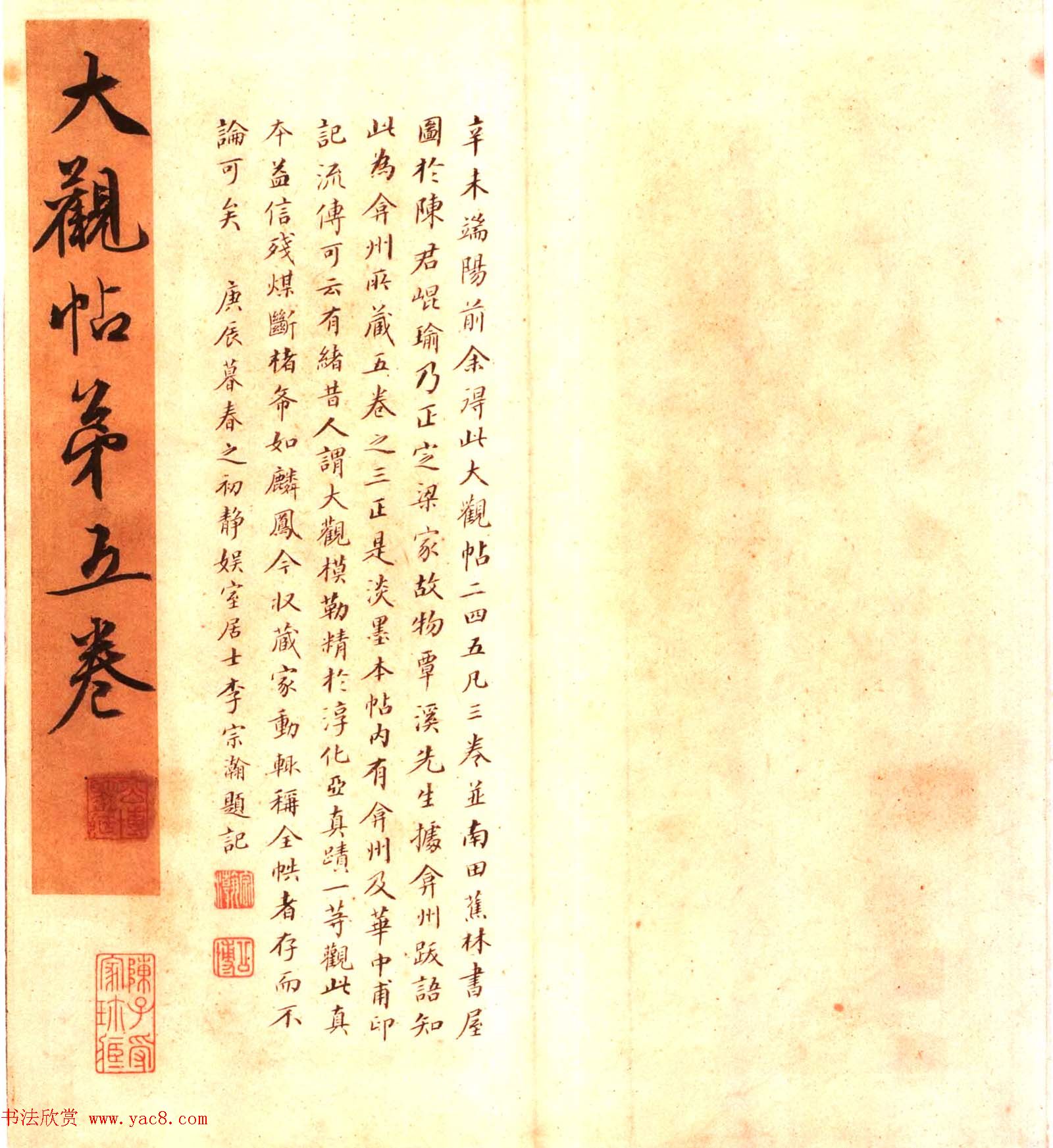 宋拓大观帖卷五_历代诸家古法帖第五