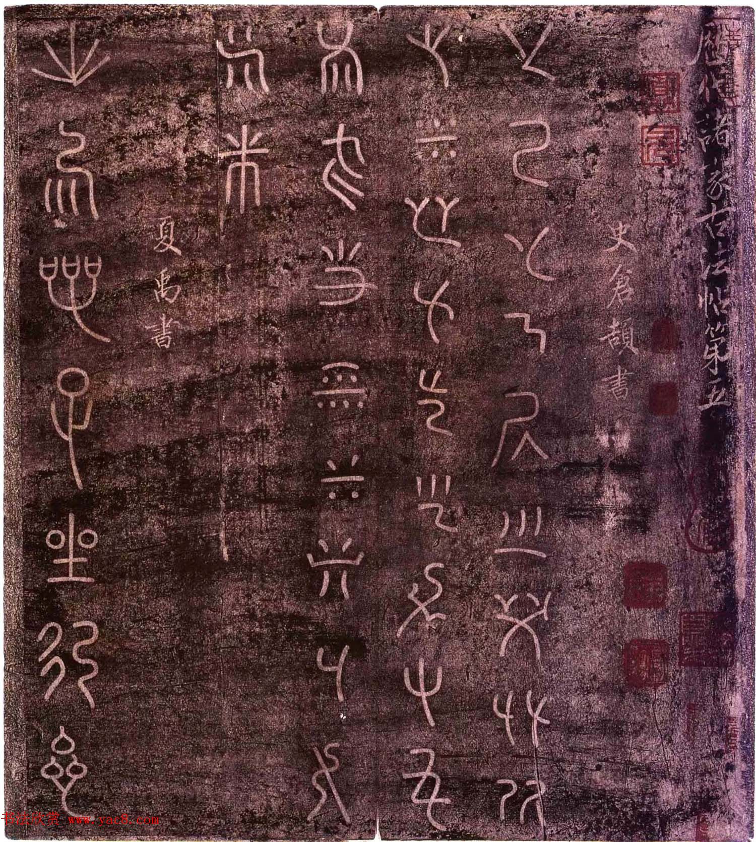 宋拓大观帖卷五_历代诸家古法帖第五