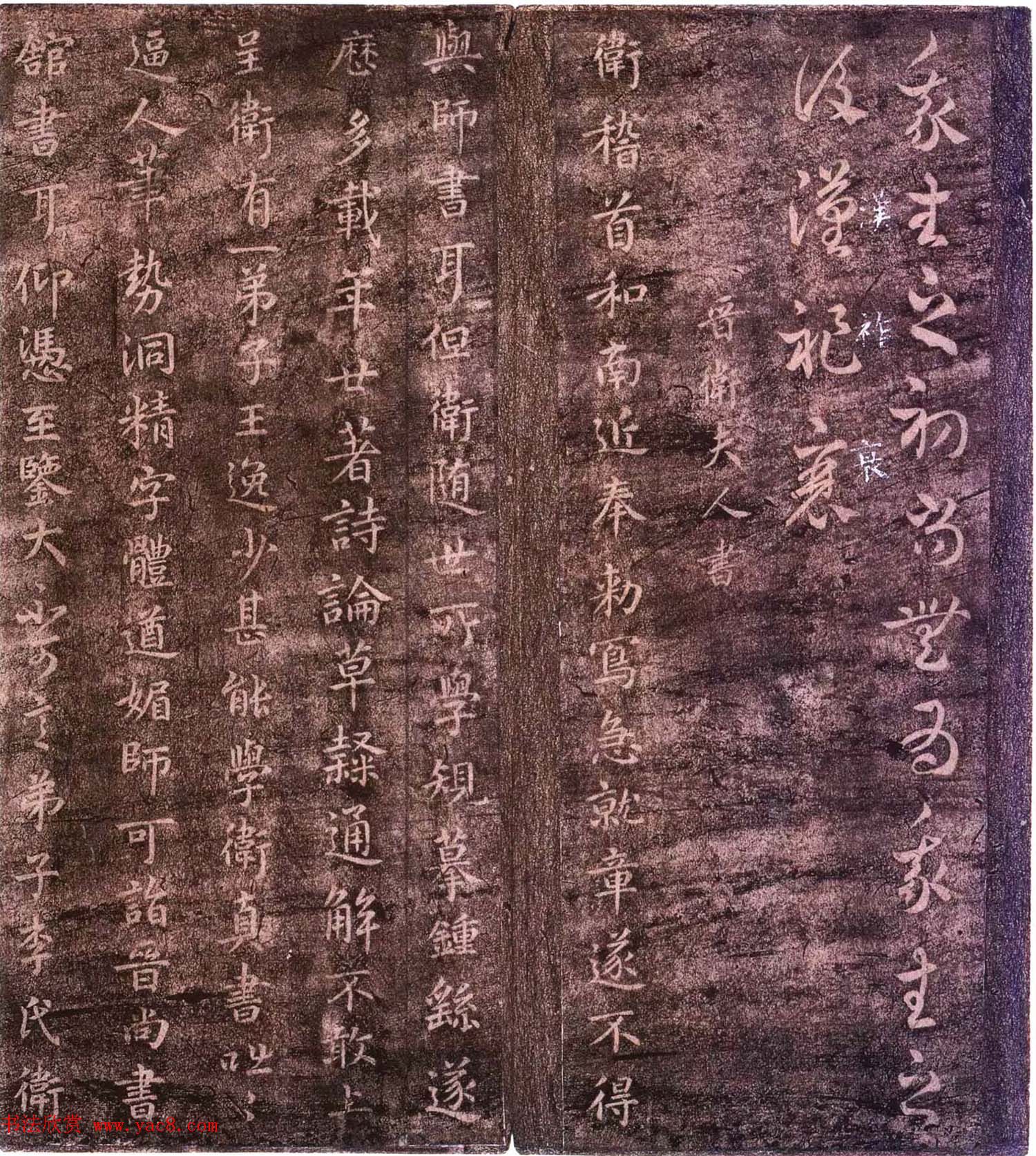 宋拓大观帖卷五_历代诸家古法帖第五