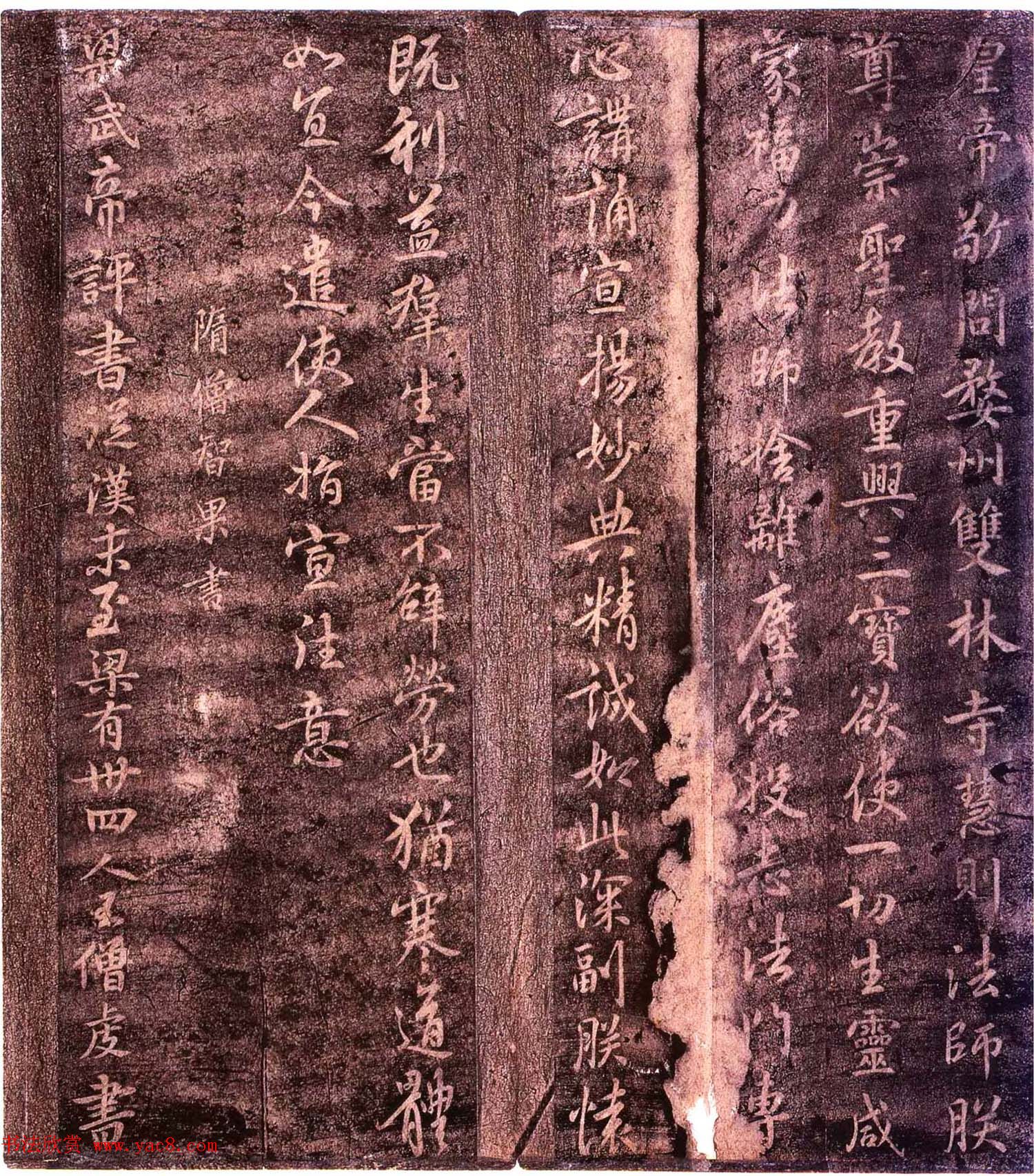 宋拓大观帖卷五_历代诸家古法帖第五