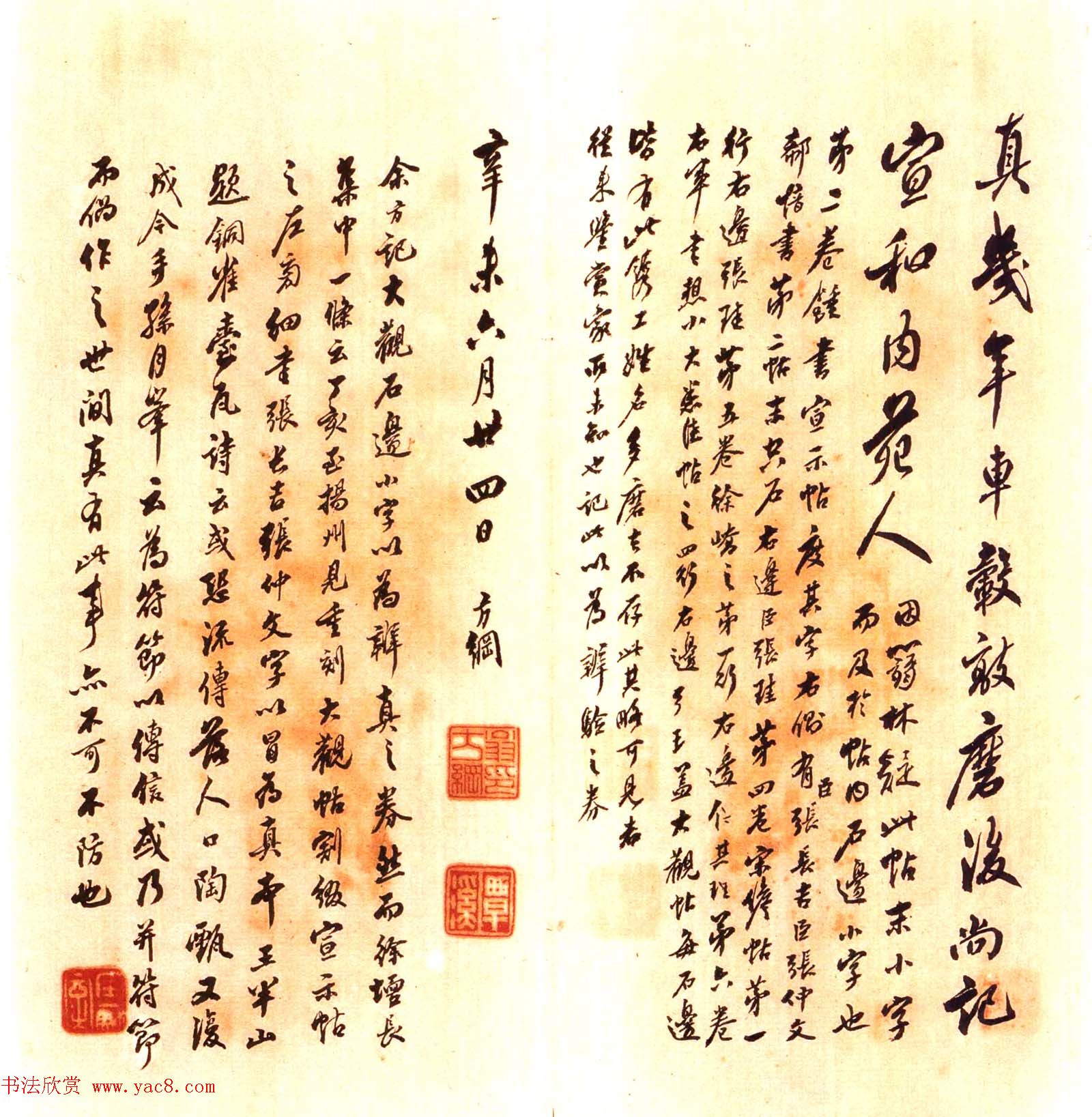 宋拓大观帖卷五_历代诸家古法帖第五