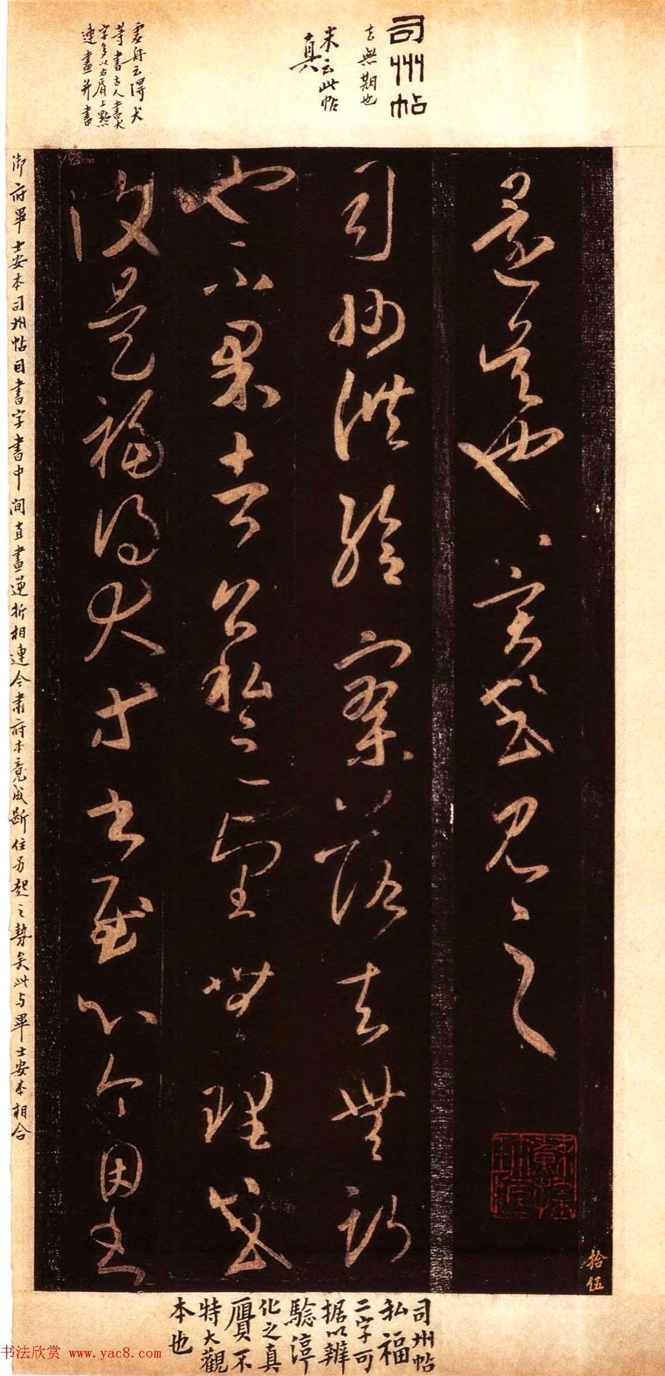 宋拓大观帖_历代名臣法帖第六翁方纲藏本