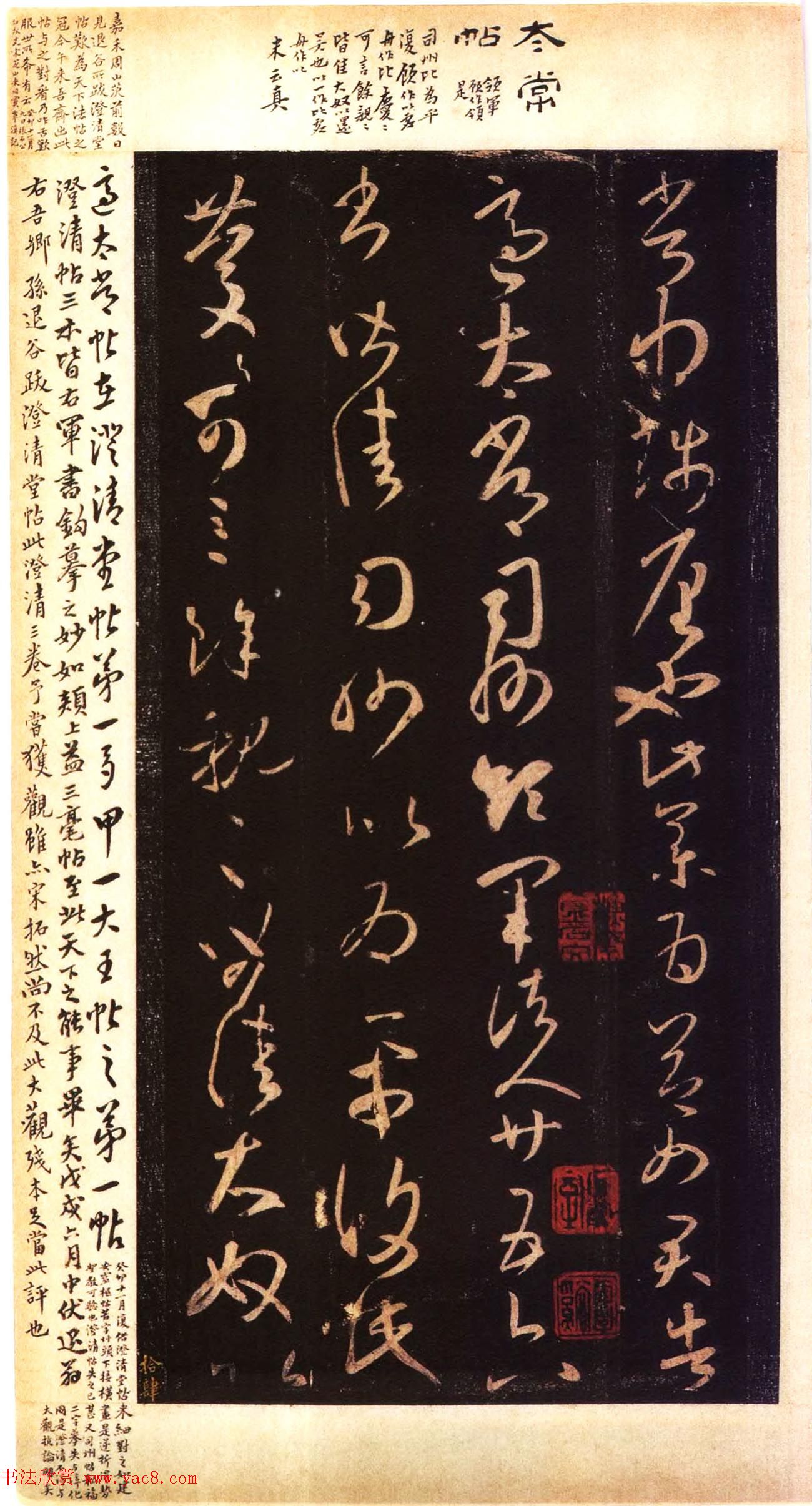 宋拓大观帖_历代名臣法帖第六翁方纲藏本