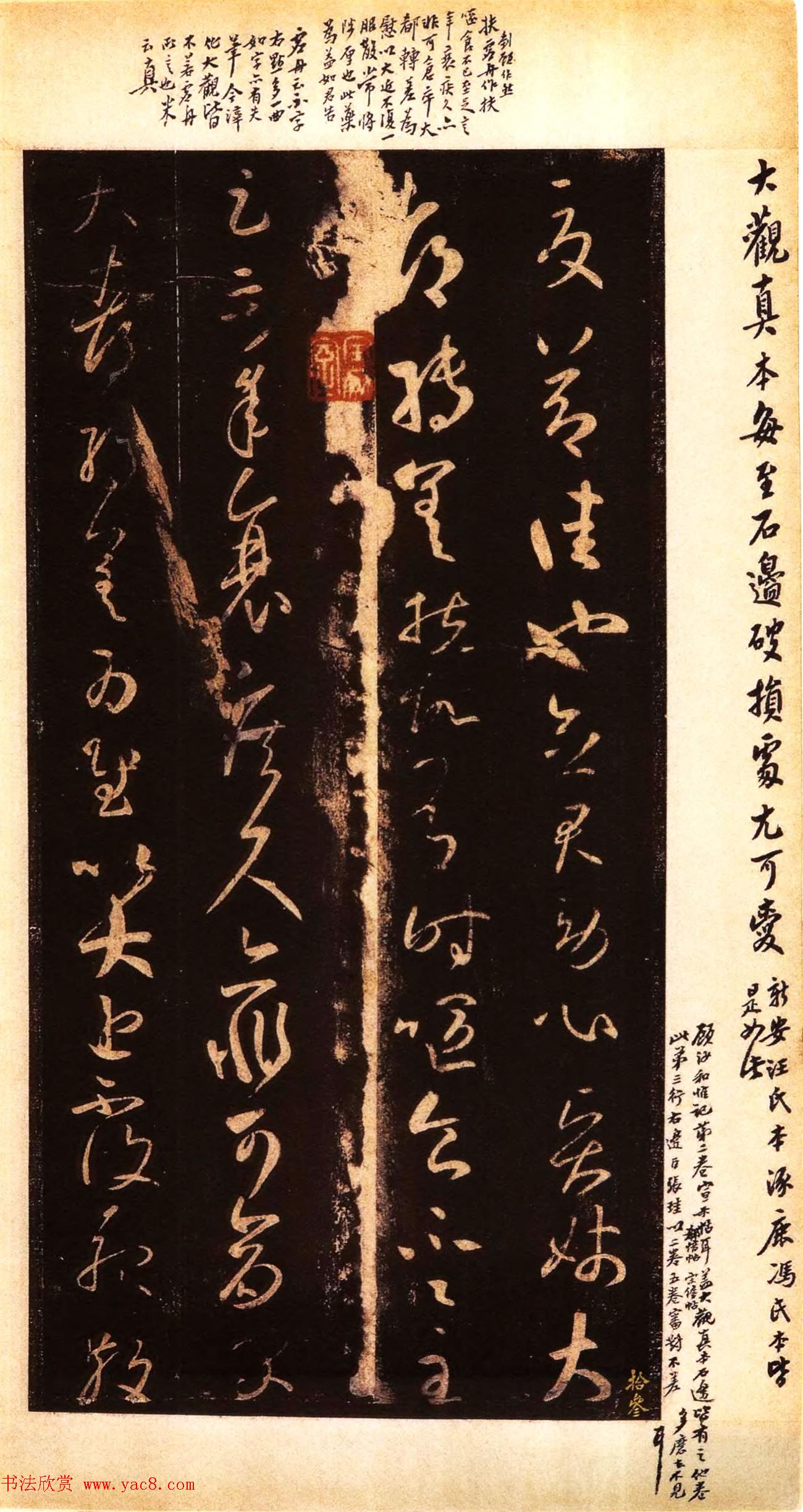 宋拓大观帖_历代名臣法帖第六翁方纲藏本