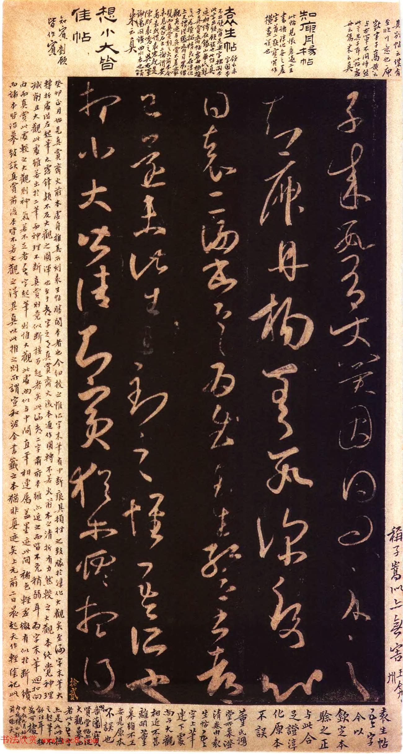 宋拓大观帖_历代名臣法帖第六翁方纲藏本