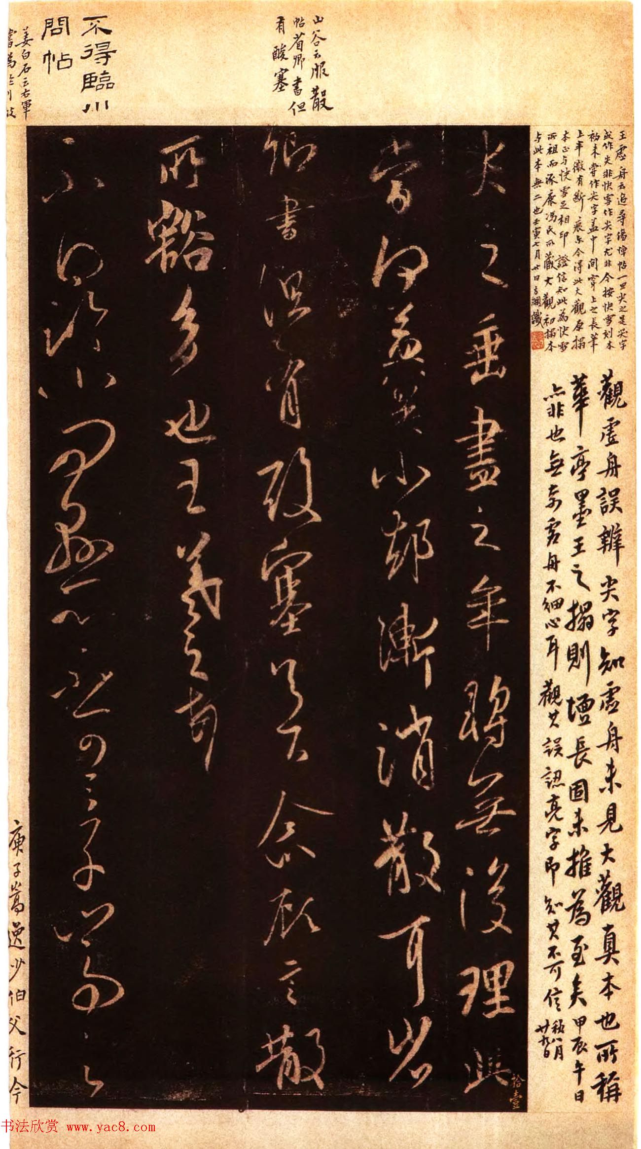 宋拓大观帖_历代名臣法帖第六翁方纲藏本