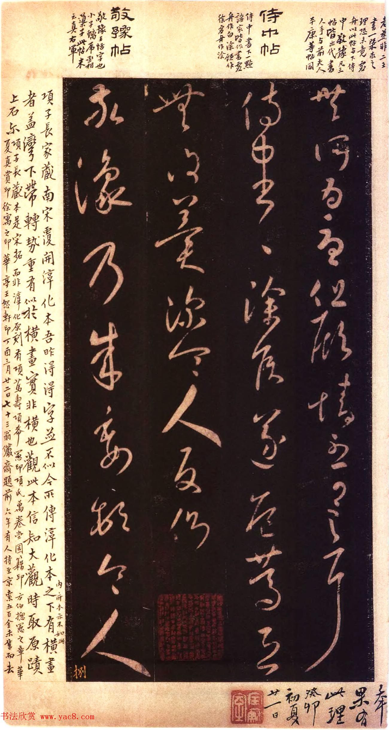 宋拓大观帖_历代名臣法帖第六翁方纲藏本