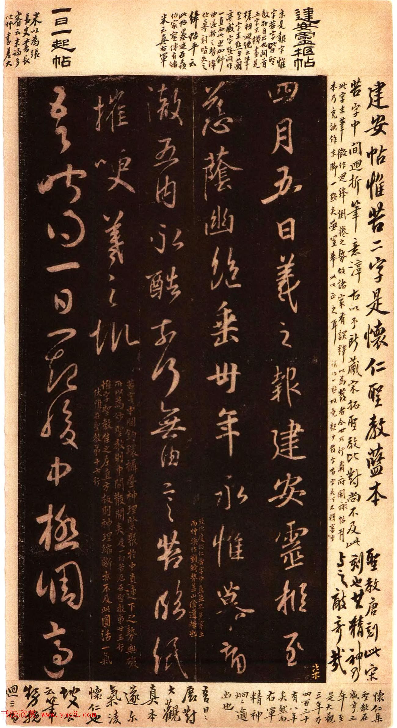 宋拓大观帖_历代名臣法帖第六翁方纲藏本