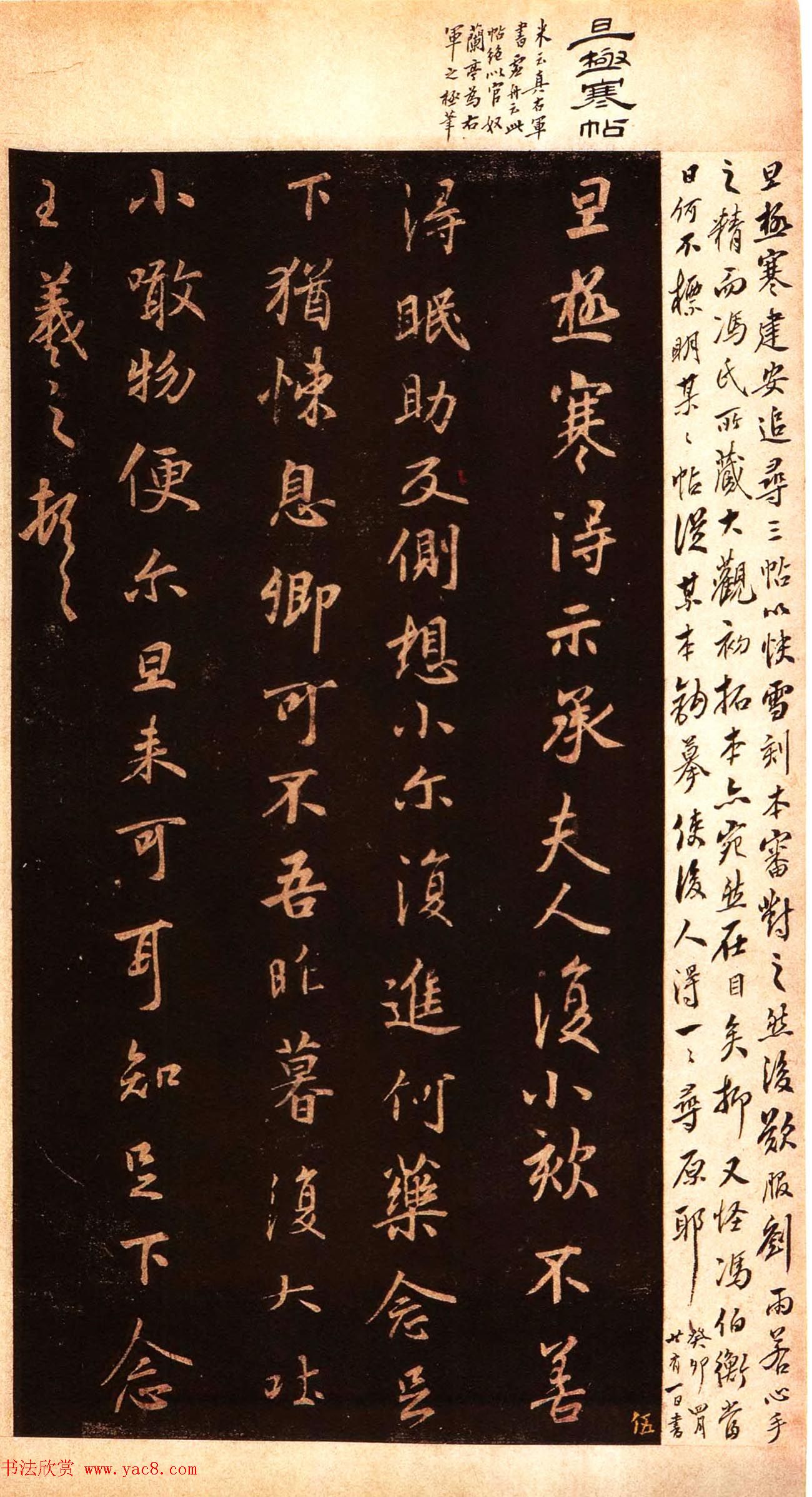 宋拓大观帖_历代名臣法帖第六翁方纲藏本