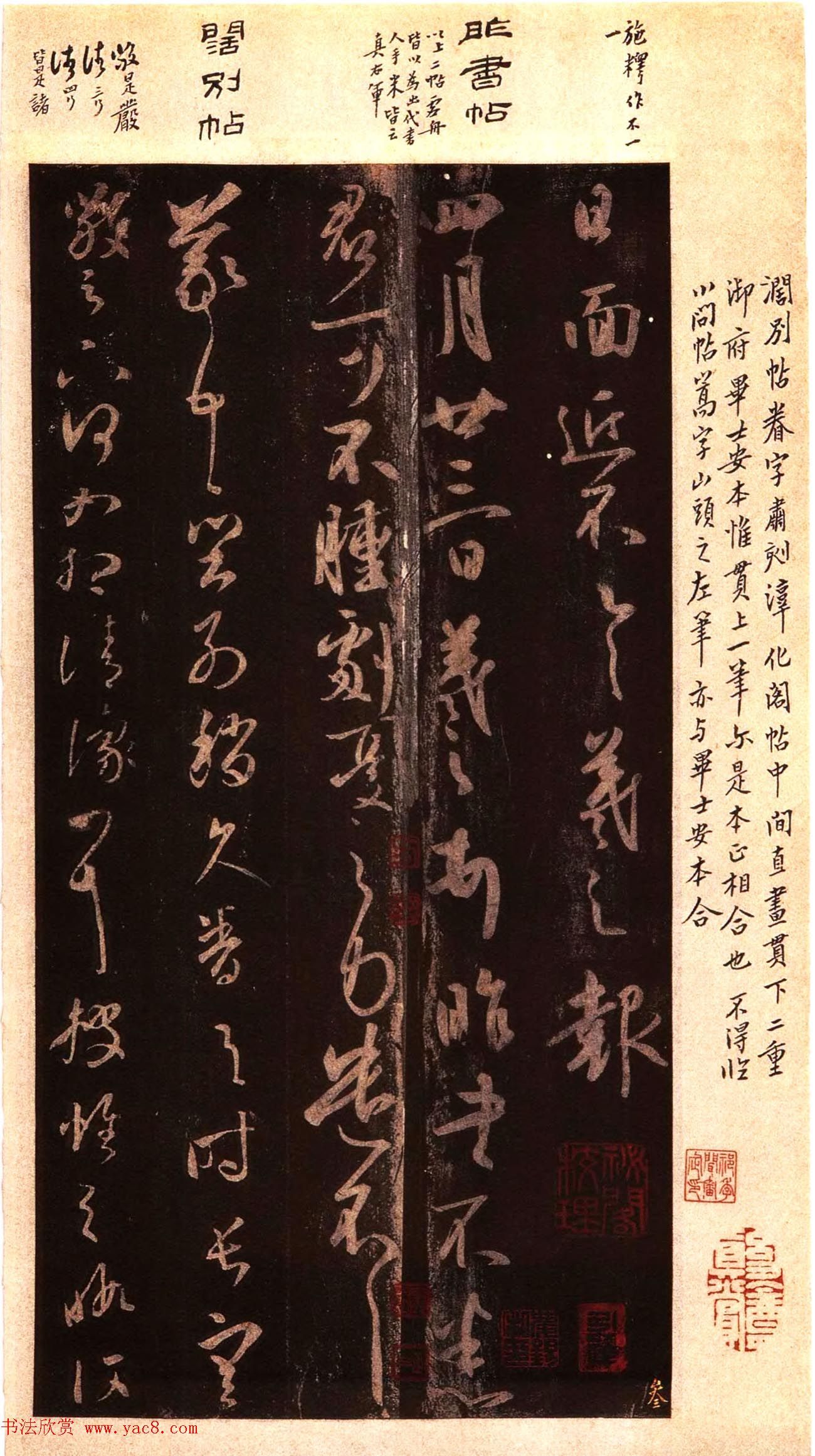 宋拓大观帖_历代名臣法帖第六翁方纲藏本