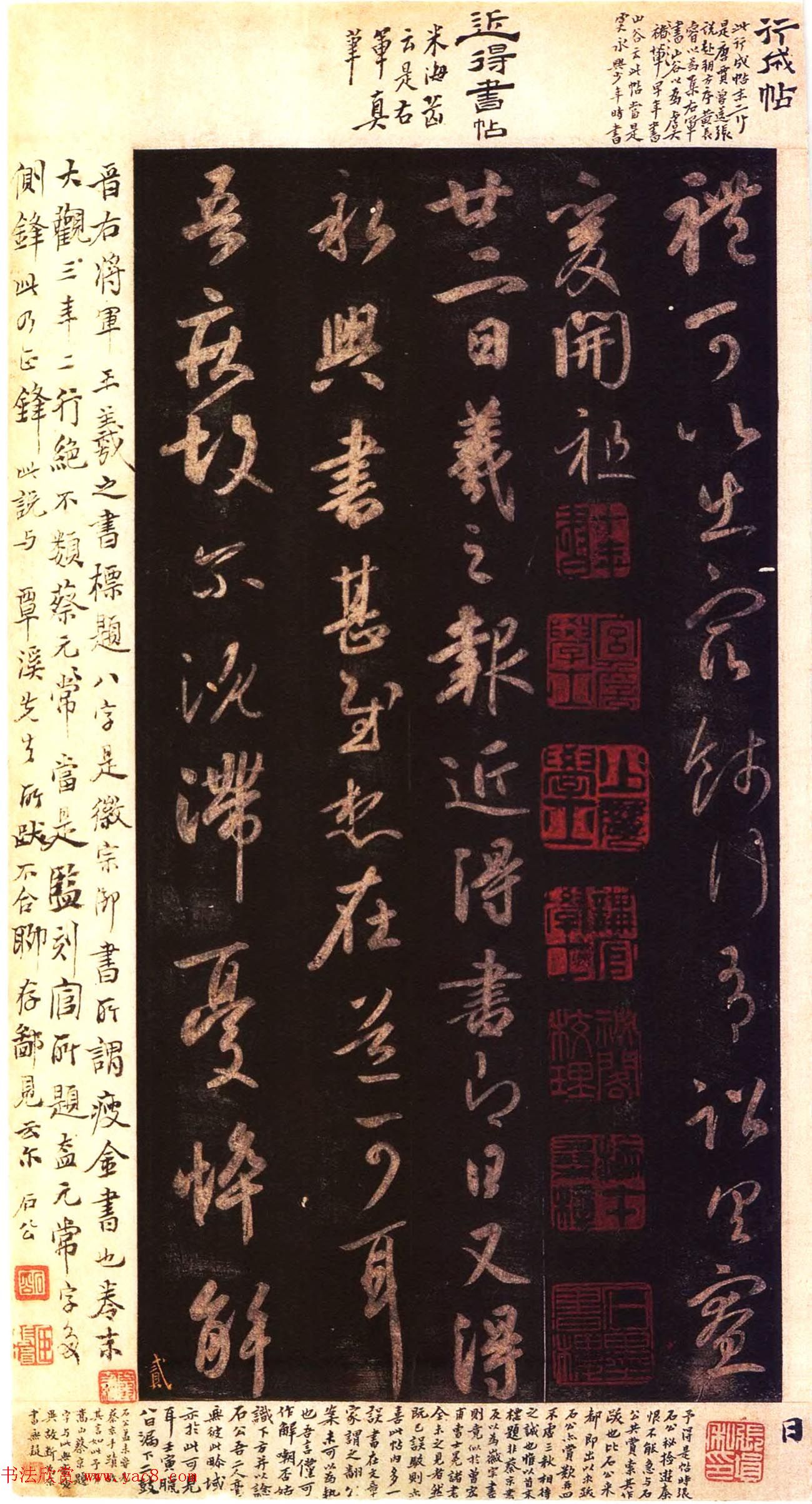 宋拓大观帖_历代名臣法帖第六翁方纲藏本