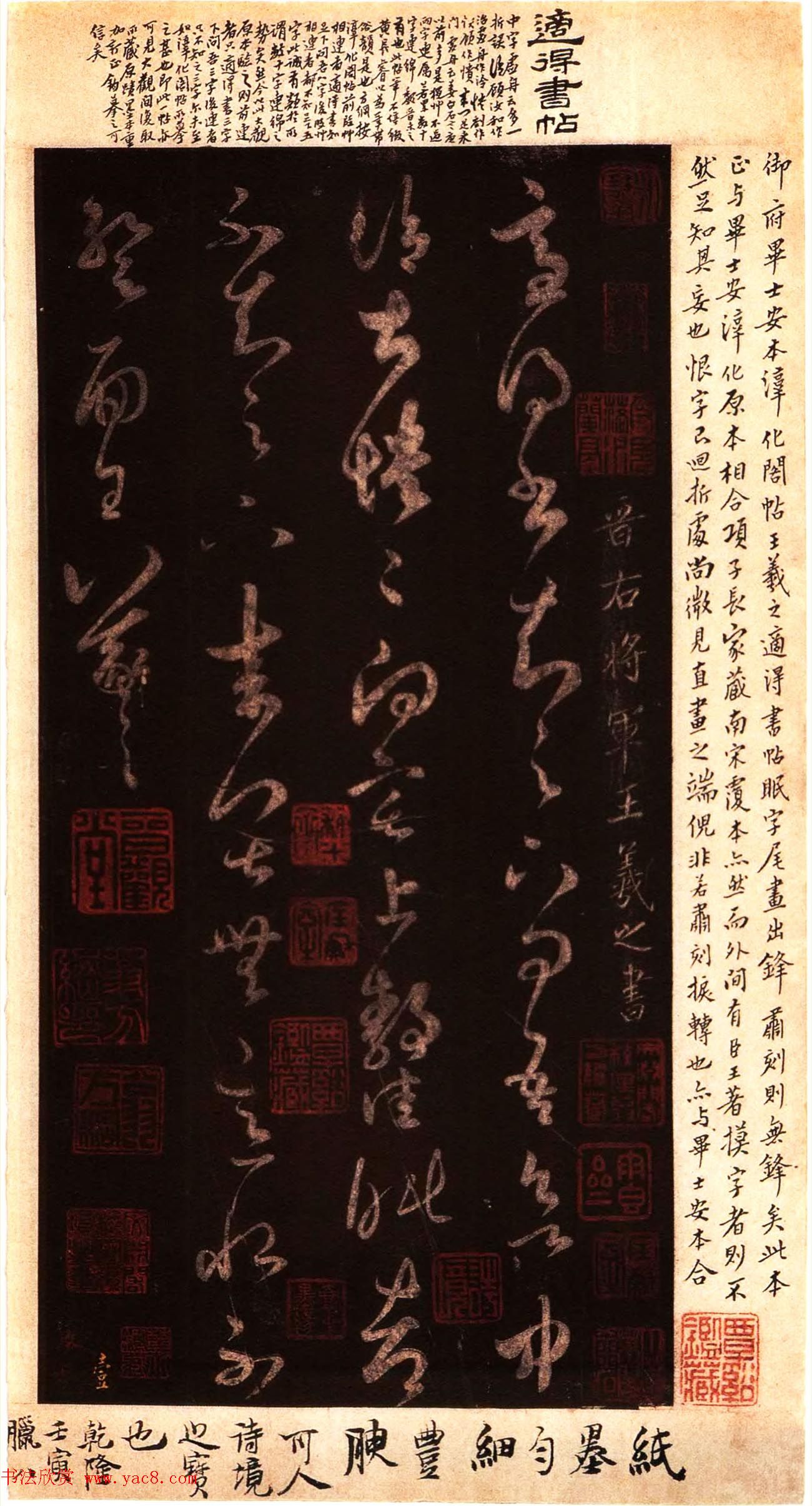 宋拓大观帖_历代名臣法帖第六翁方纲藏本