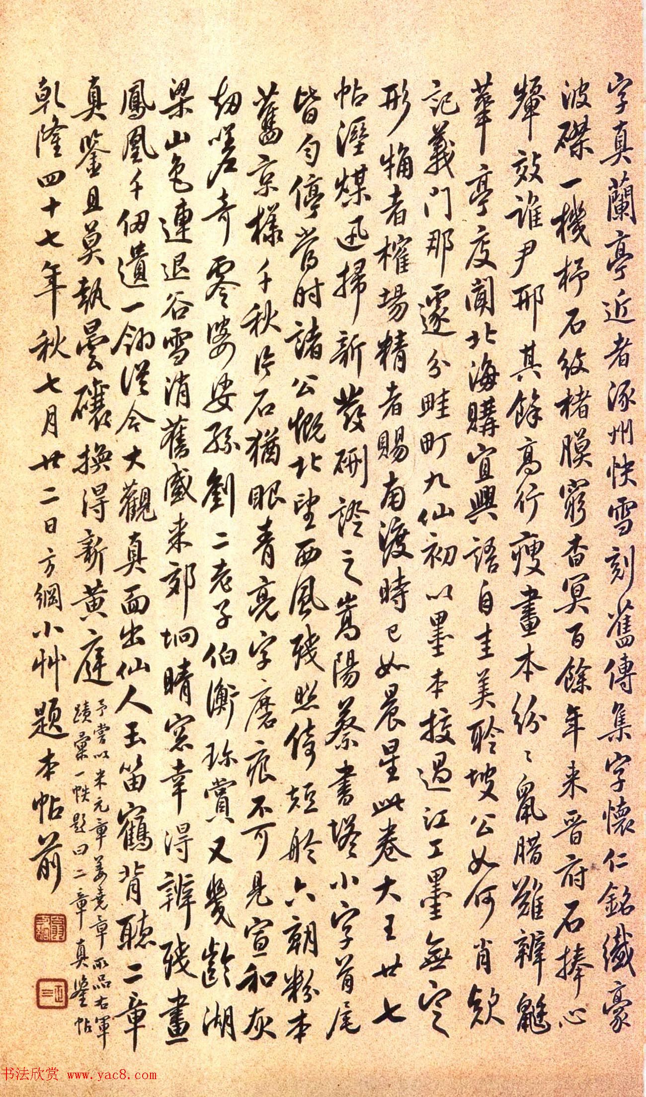 宋拓大观帖_历代名臣法帖第六翁方纲藏本