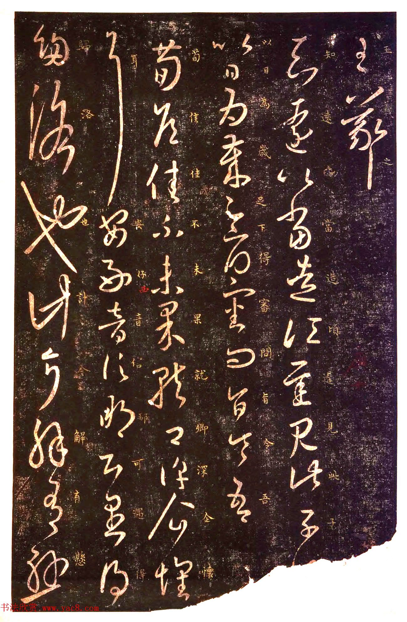 真宋拓阁帖_历代名臣法帖第七王羲之