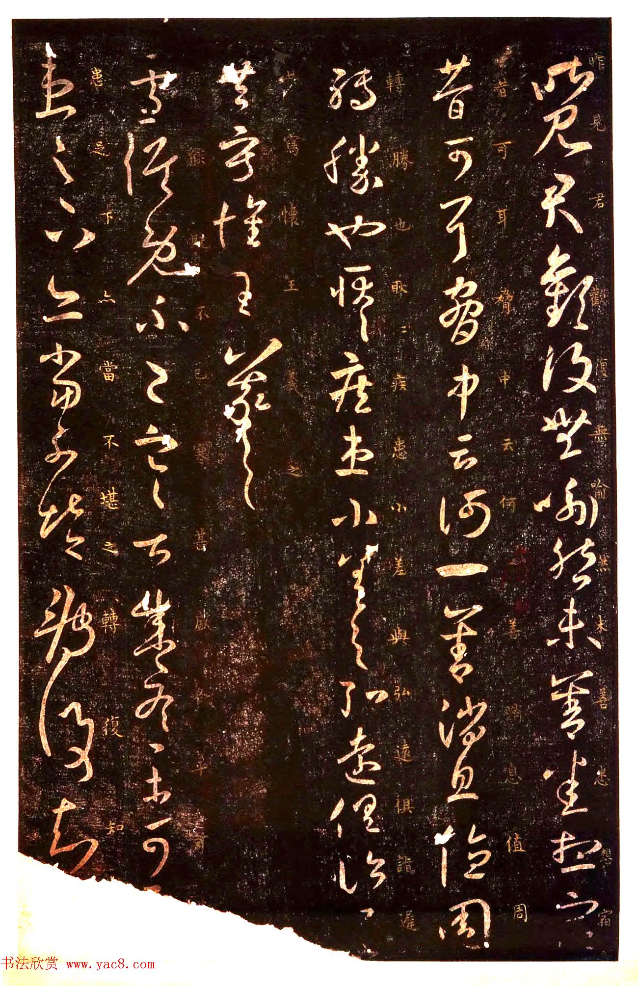 真宋拓阁帖_历代名臣法帖第七王羲之