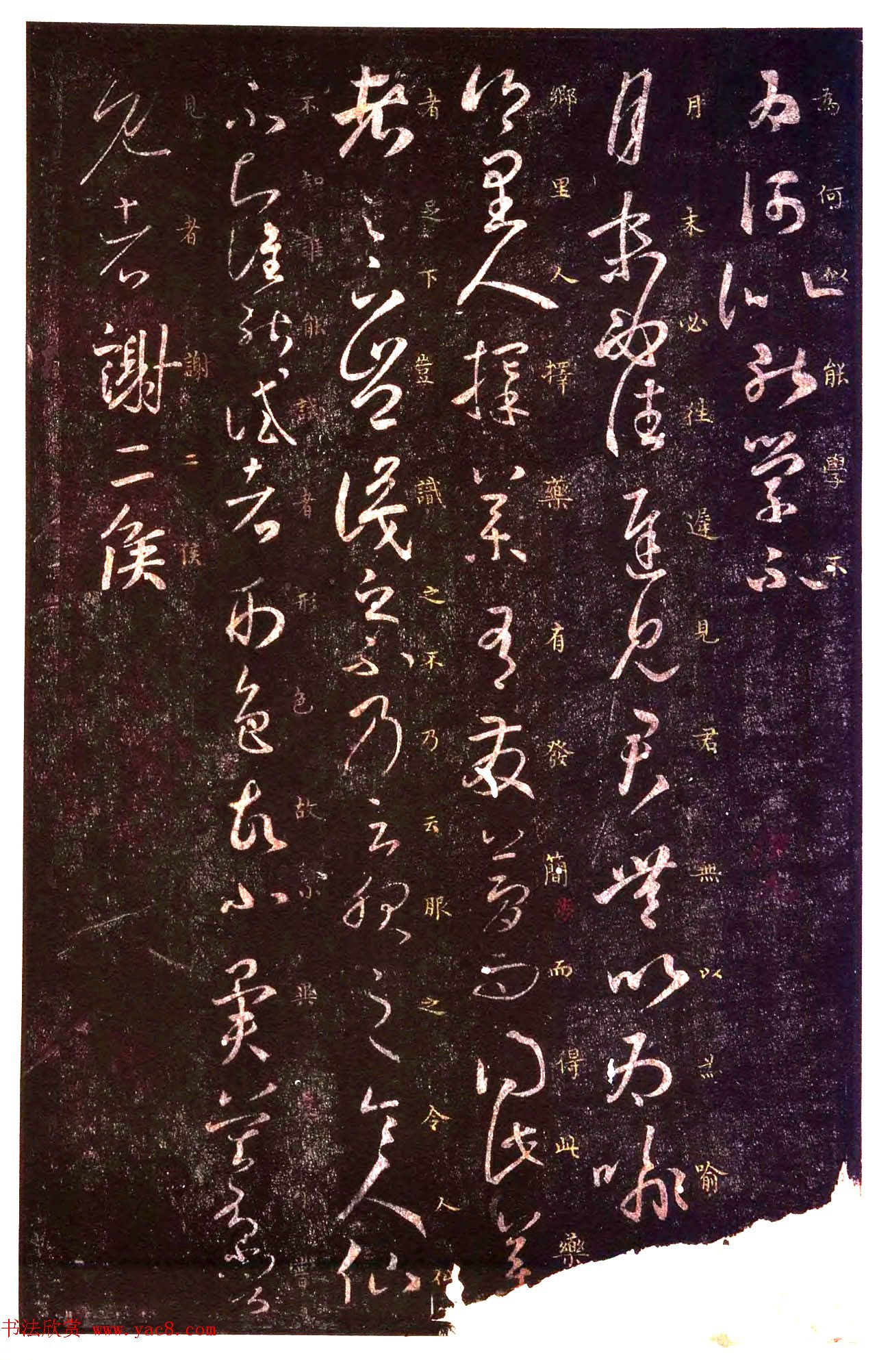 真宋拓阁帖_历代名臣法帖第七王羲之