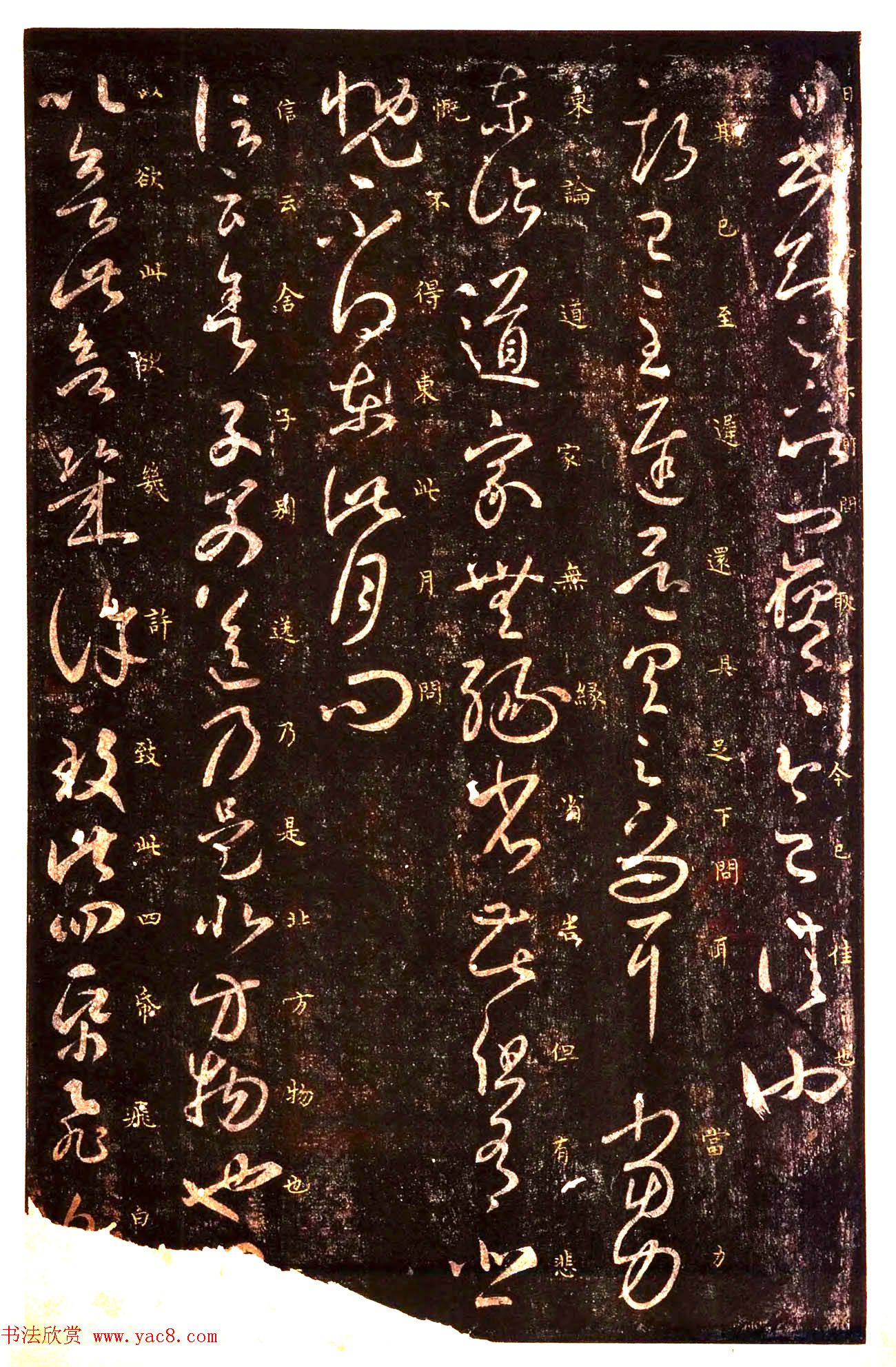 真宋拓阁帖_历代名臣法帖第七王羲之