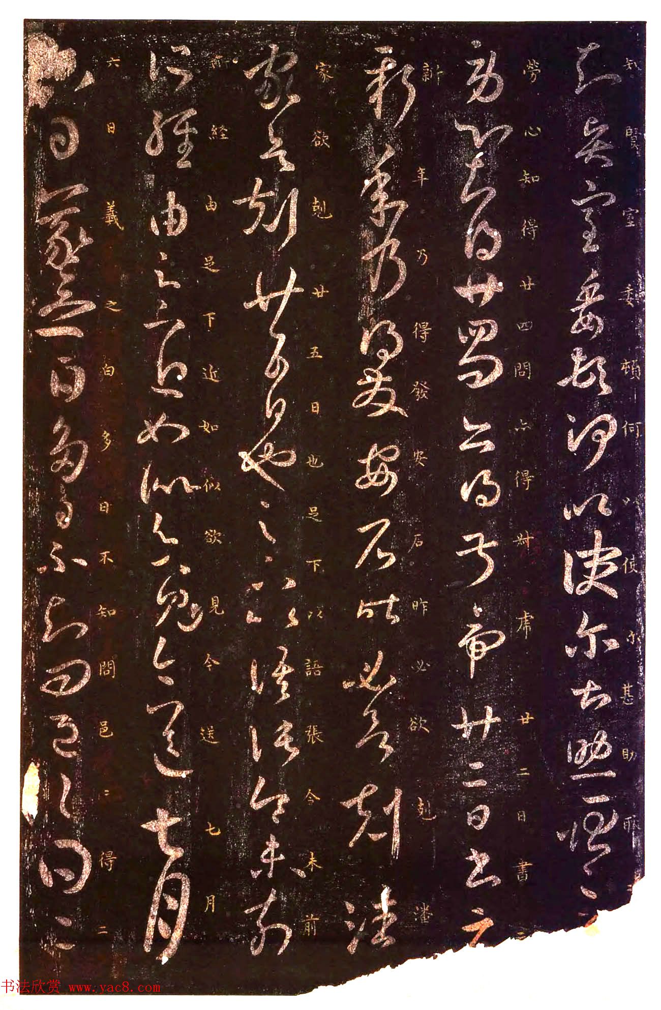 真宋拓阁帖_历代名臣法帖第七王羲之