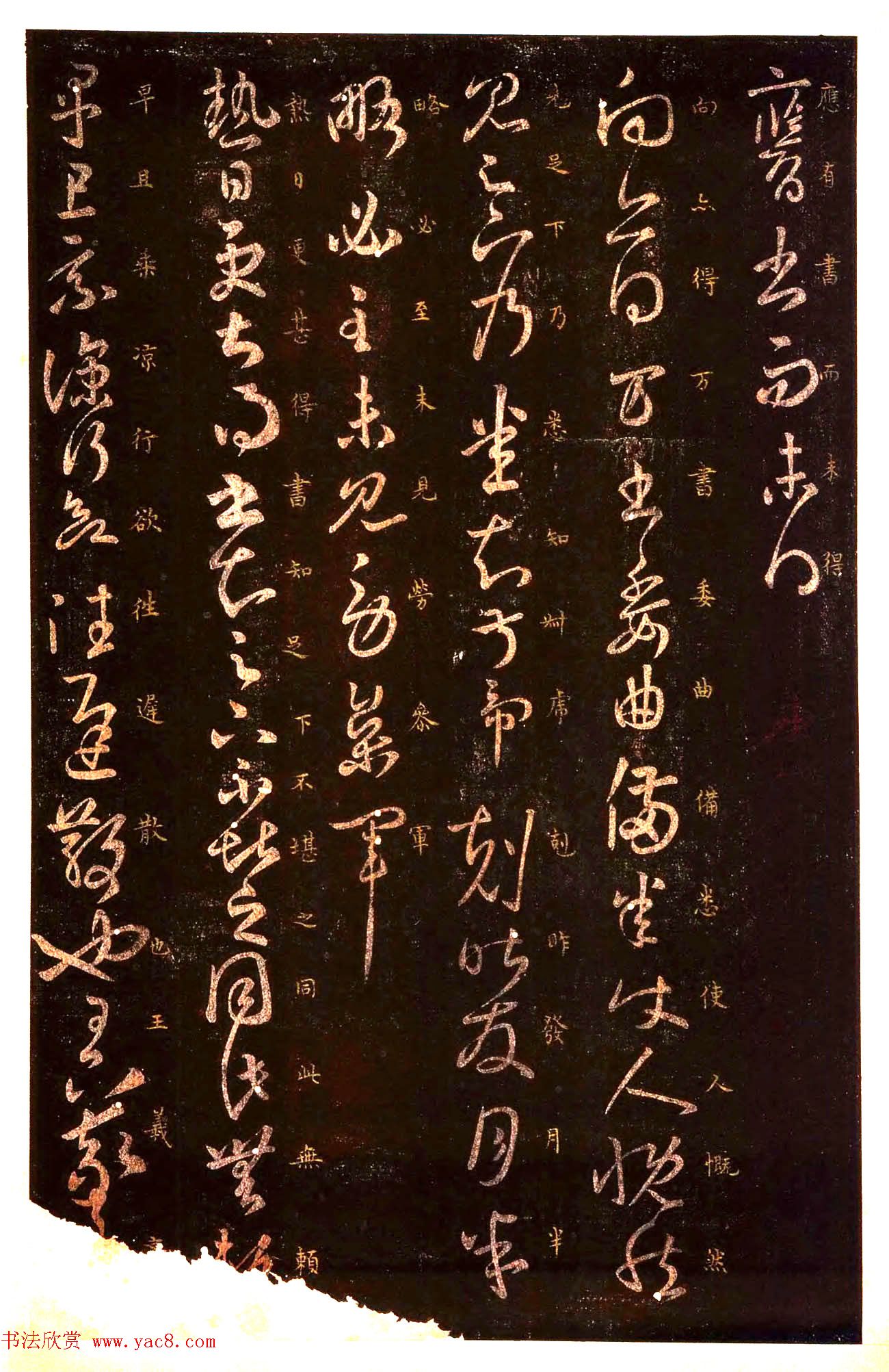 真宋拓阁帖_历代名臣法帖第七王羲之