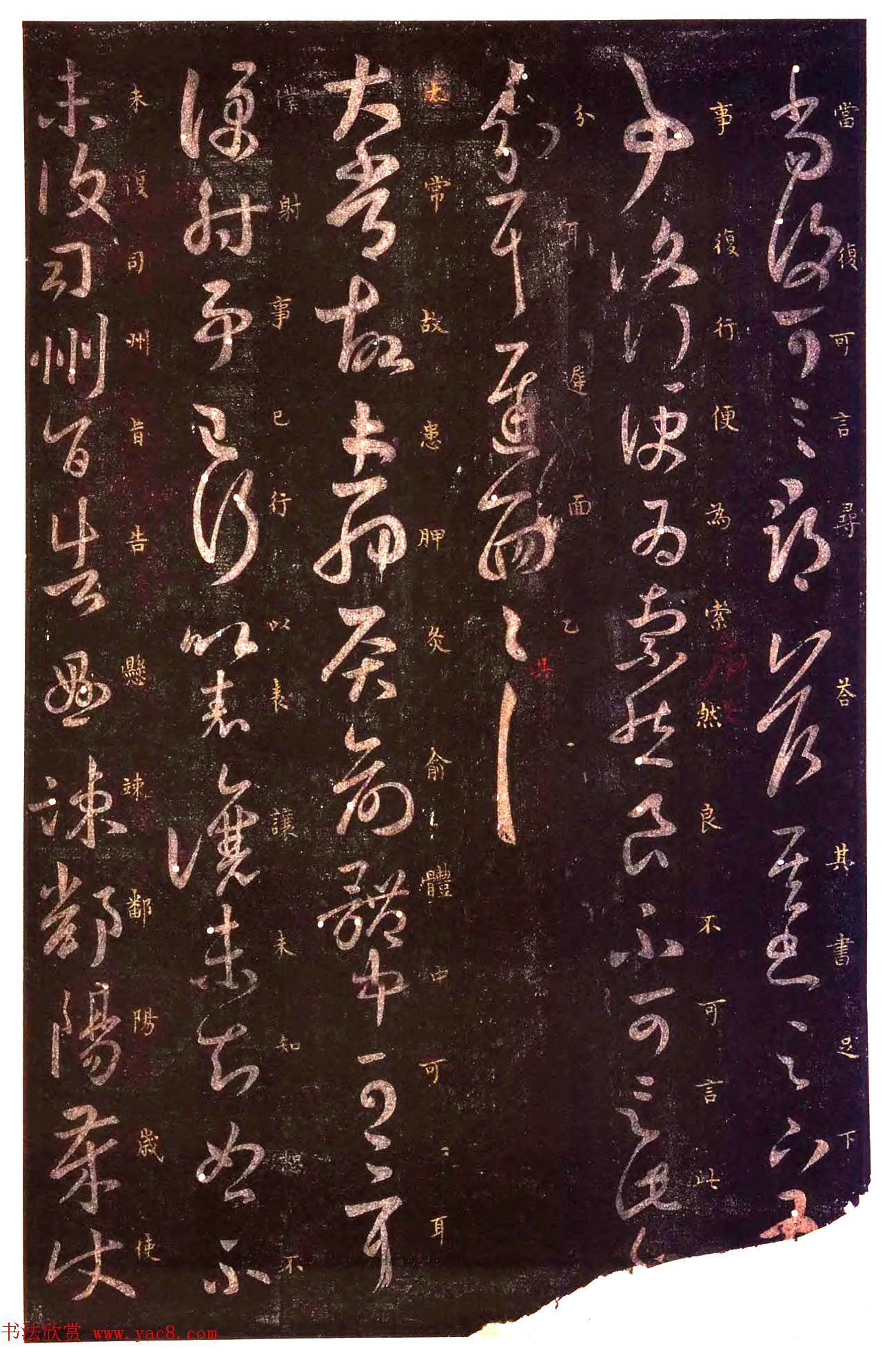 真宋拓阁帖_历代名臣法帖第七王羲之