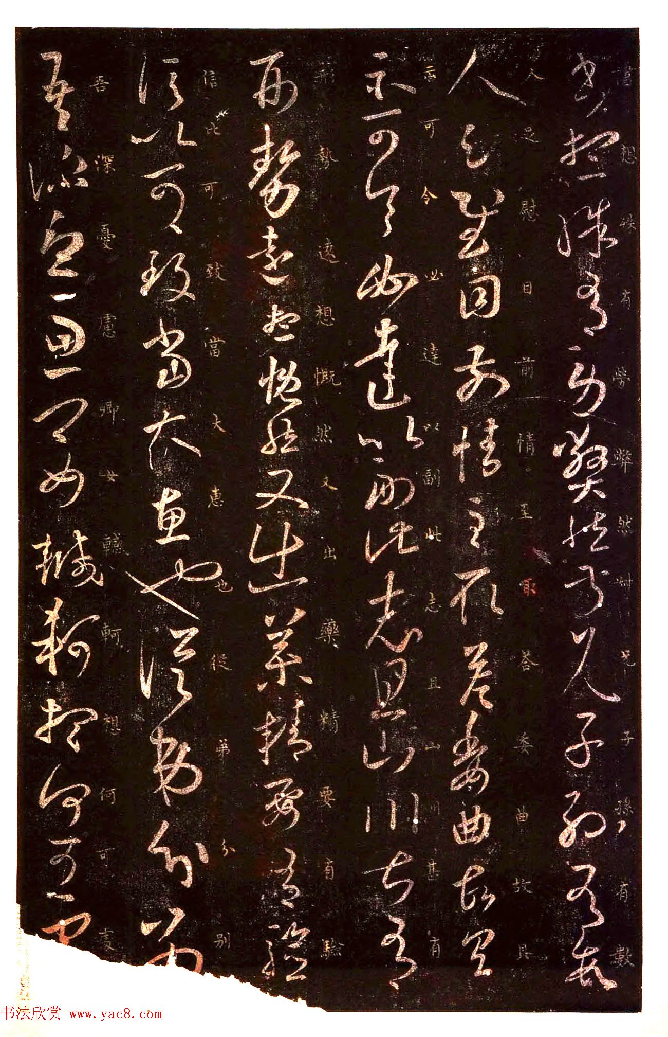 真宋拓阁帖_历代名臣法帖第七王羲之