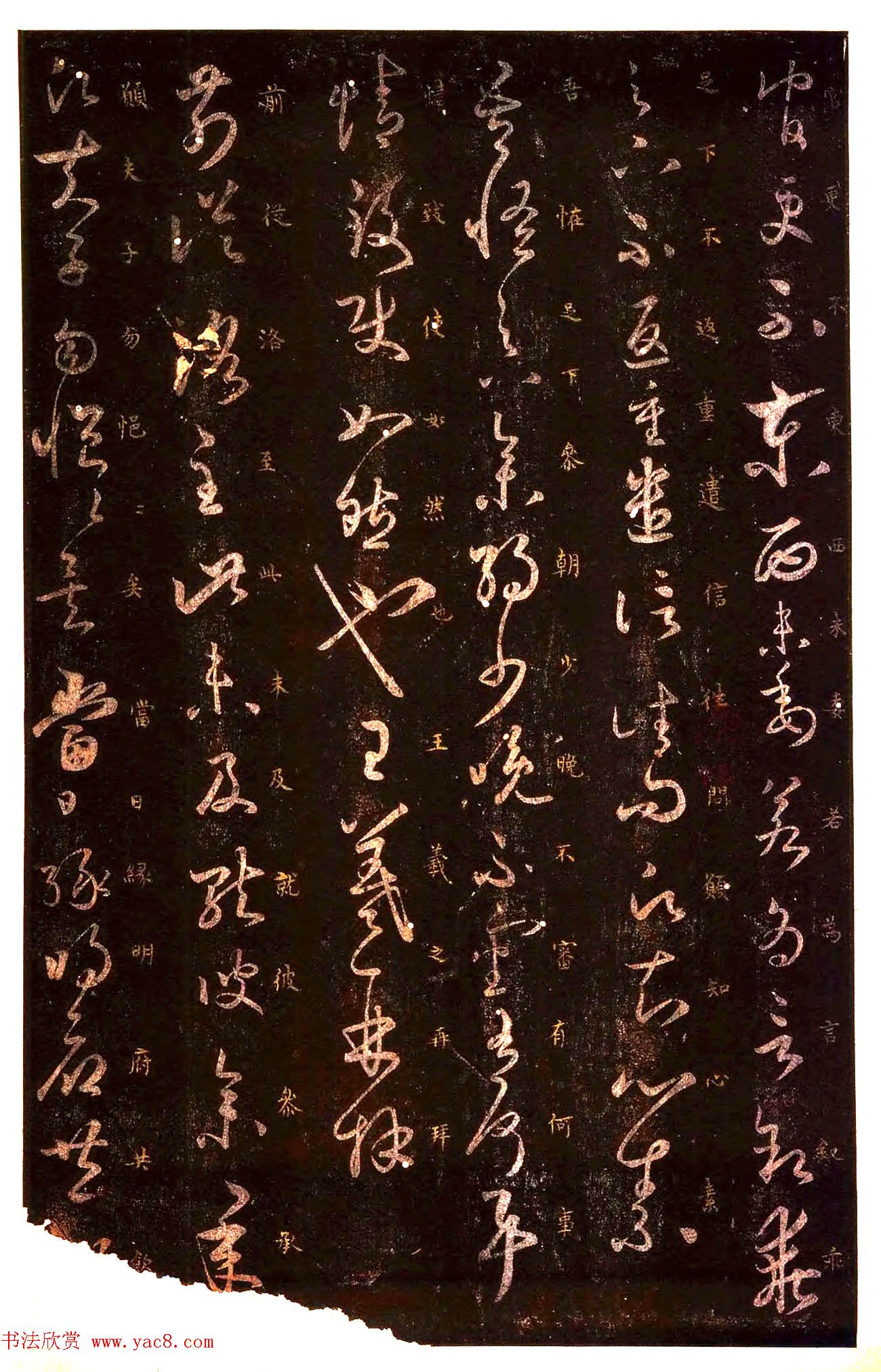 真宋拓阁帖_历代名臣法帖第七王羲之